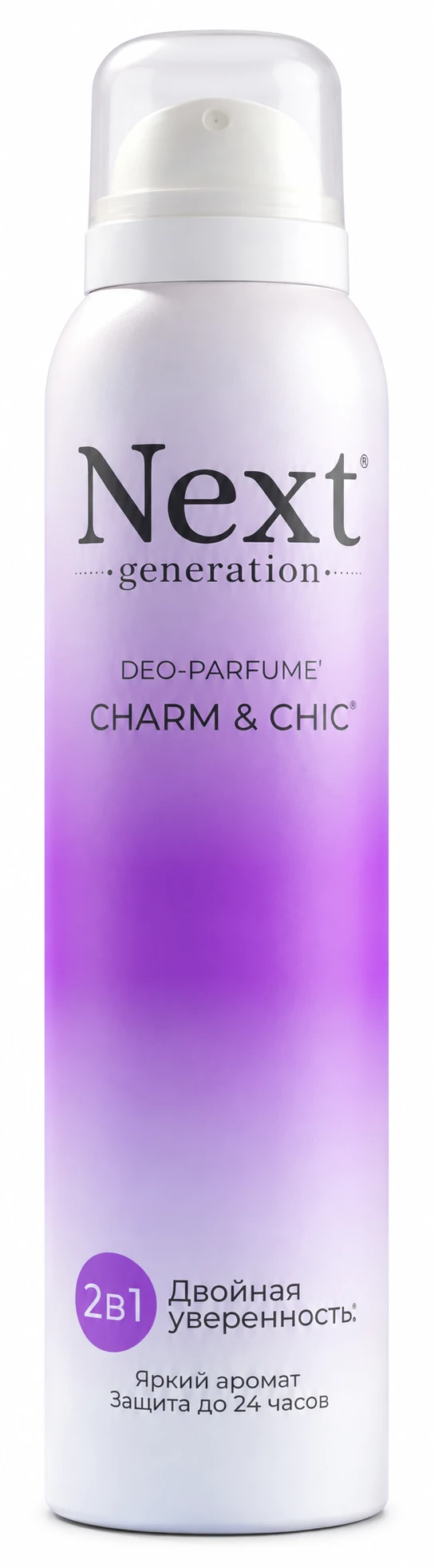 Парфюмированный дезодорант 2 в1 Next Generation "Charm & Chic",150 мл(женский)