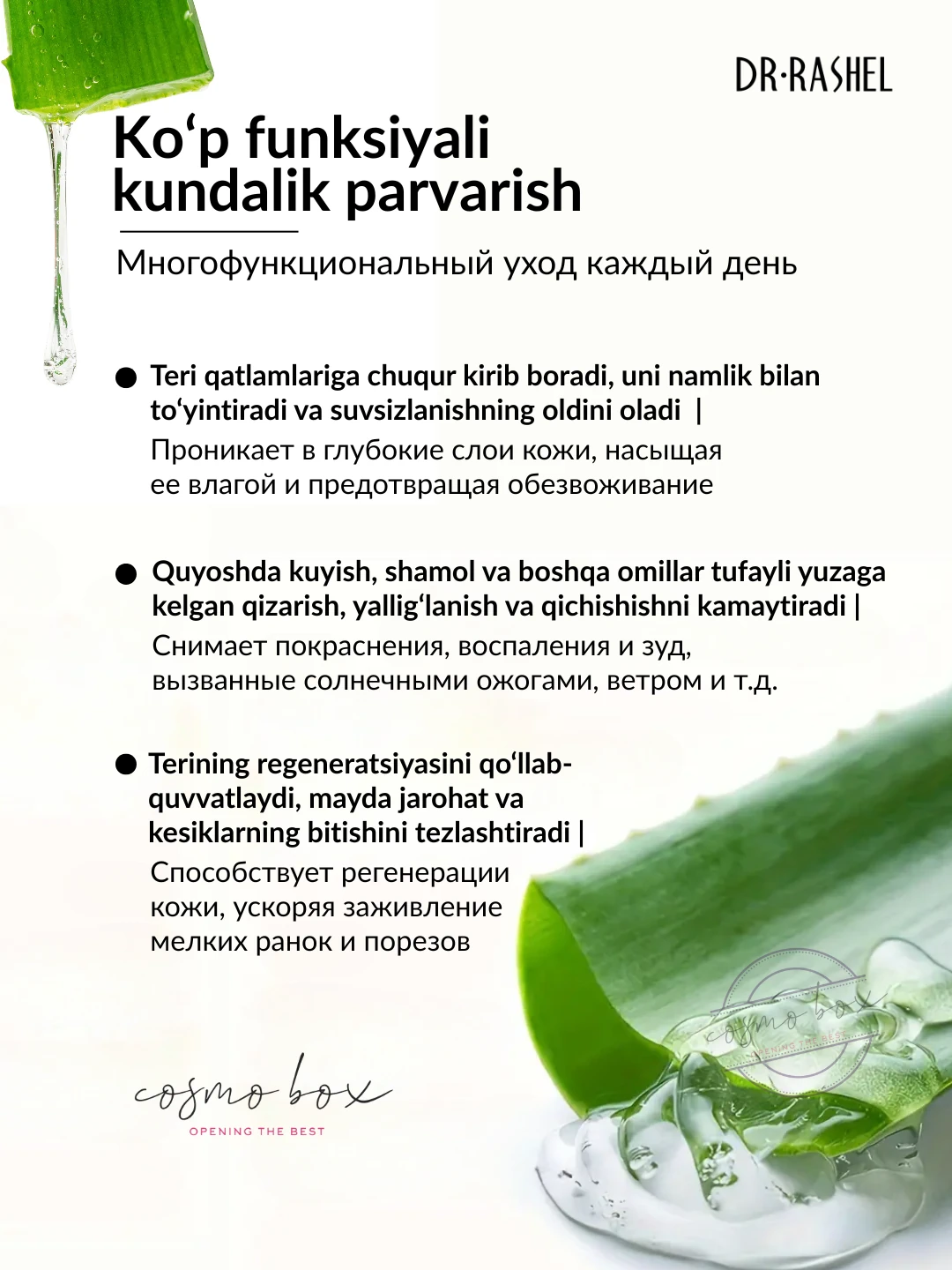 Гель для лица и тела с алоэ, Dr. Rashel Aloe Vera Moisturizing Gel, 300 г 