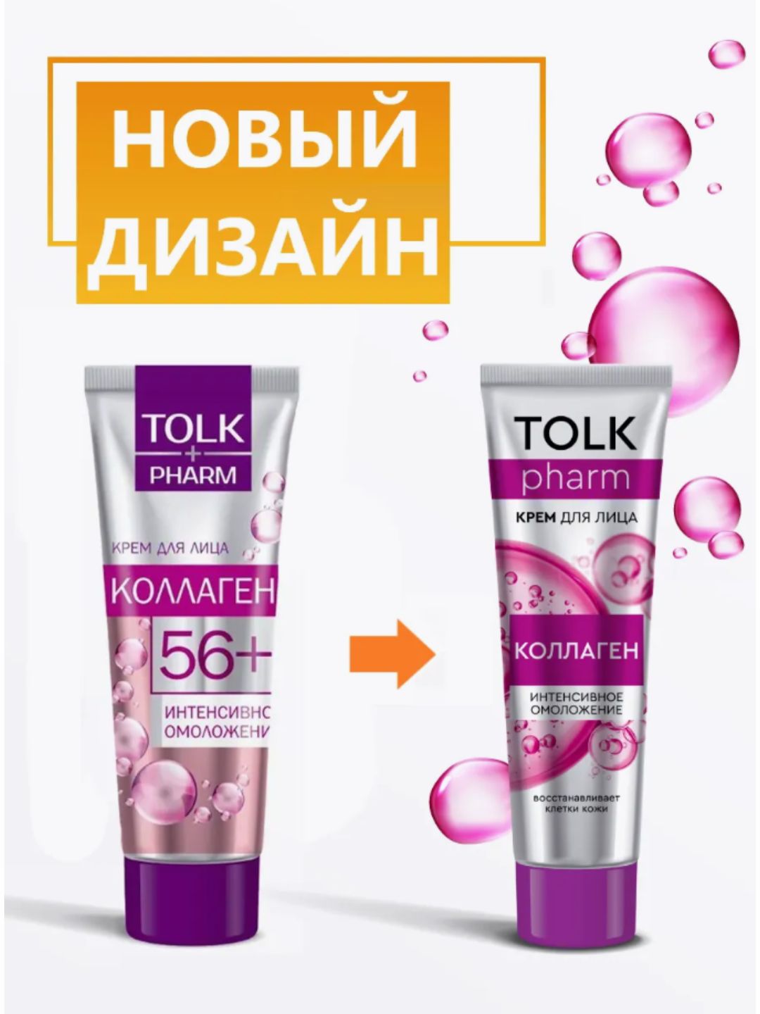 Крем косметический для лица Tolk Pharm Коллаген, 40 мл арт.№ 2749