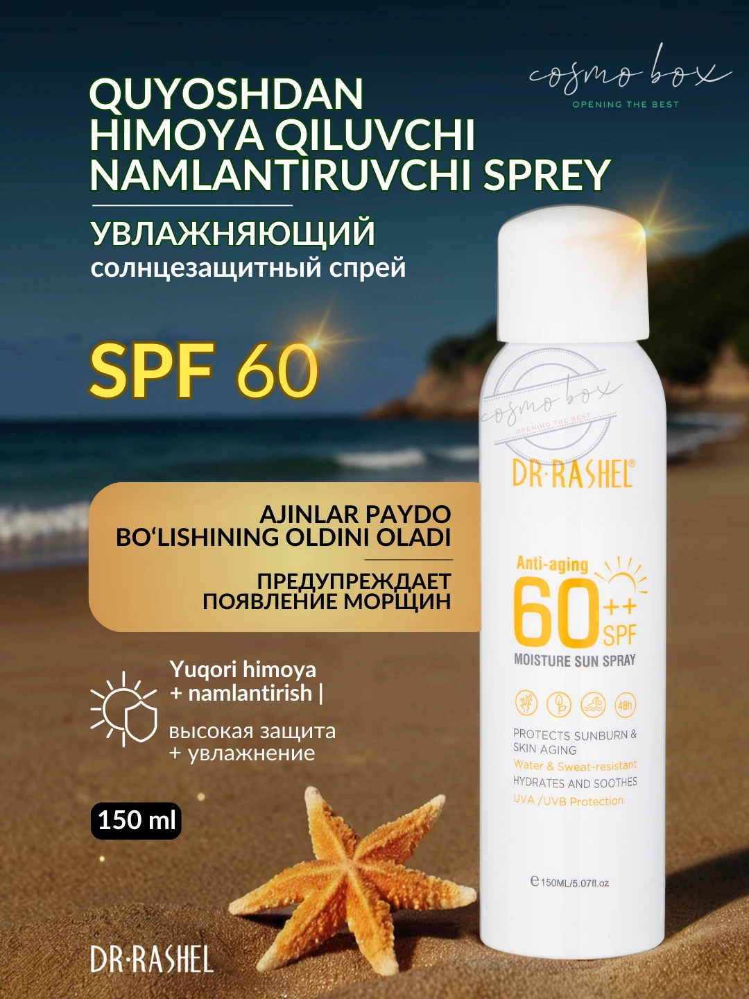 Солнцезащитный спрей Dr. Rashel SPF60++ Anti-Aging & Moisture Sun Spray, 150 ml