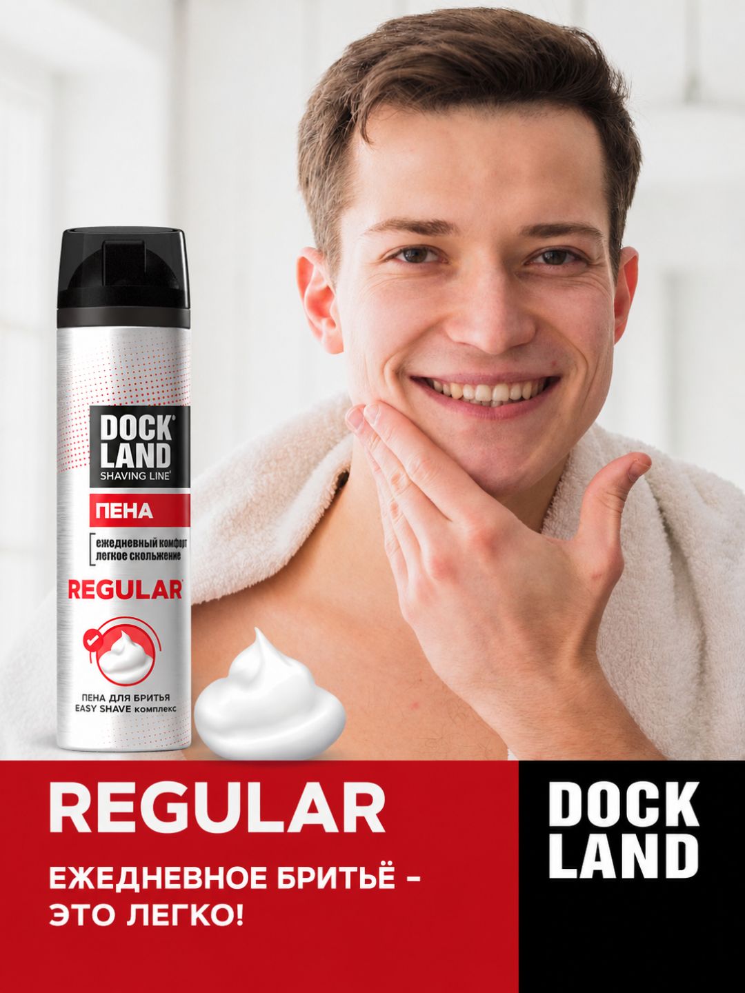 Пена для бритья DOCKLAND REGULAR 200 мл