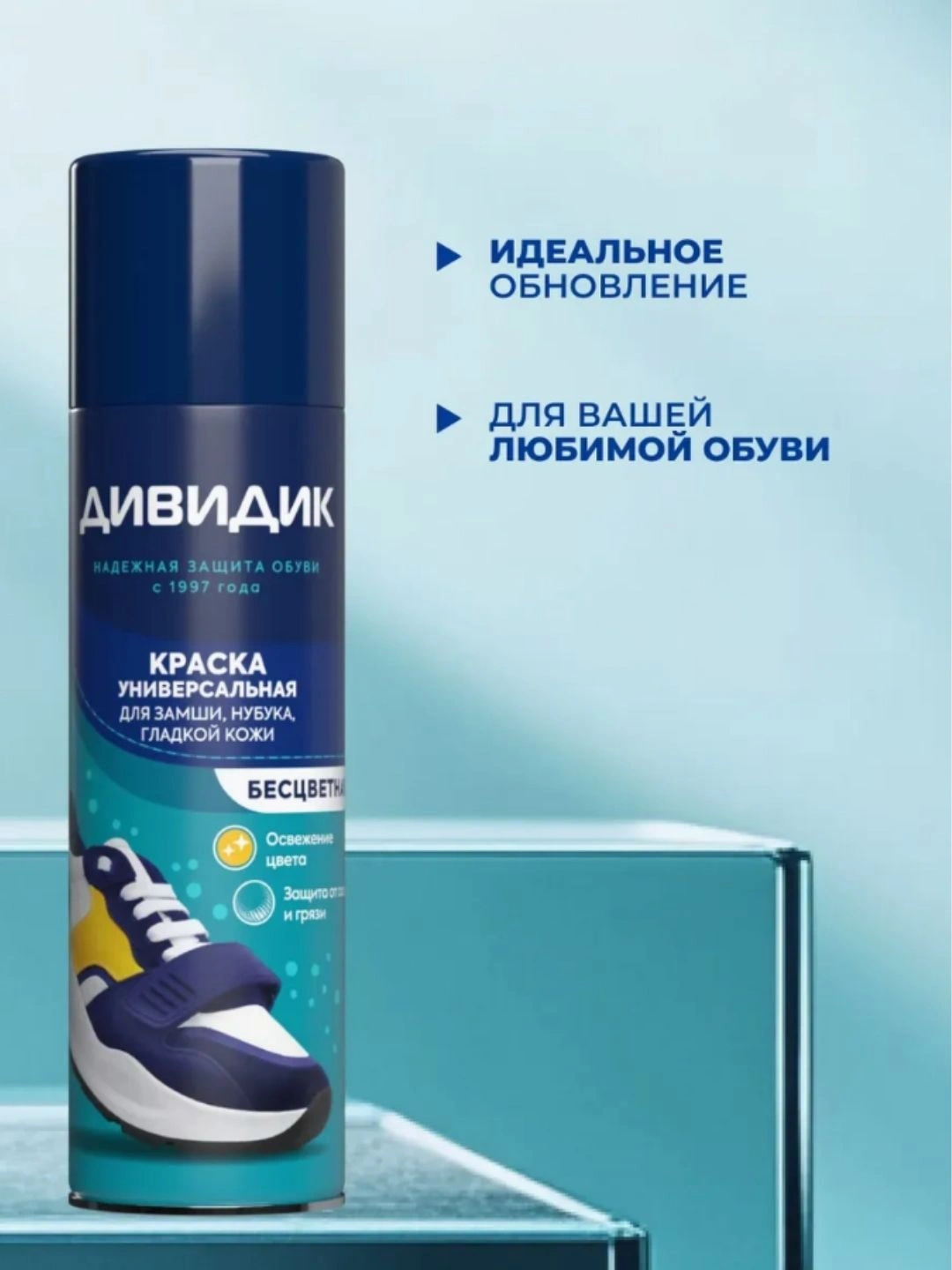 Аэрозоль Дивидик Краска Универсальная 250см3 бесцветная * 12шт.