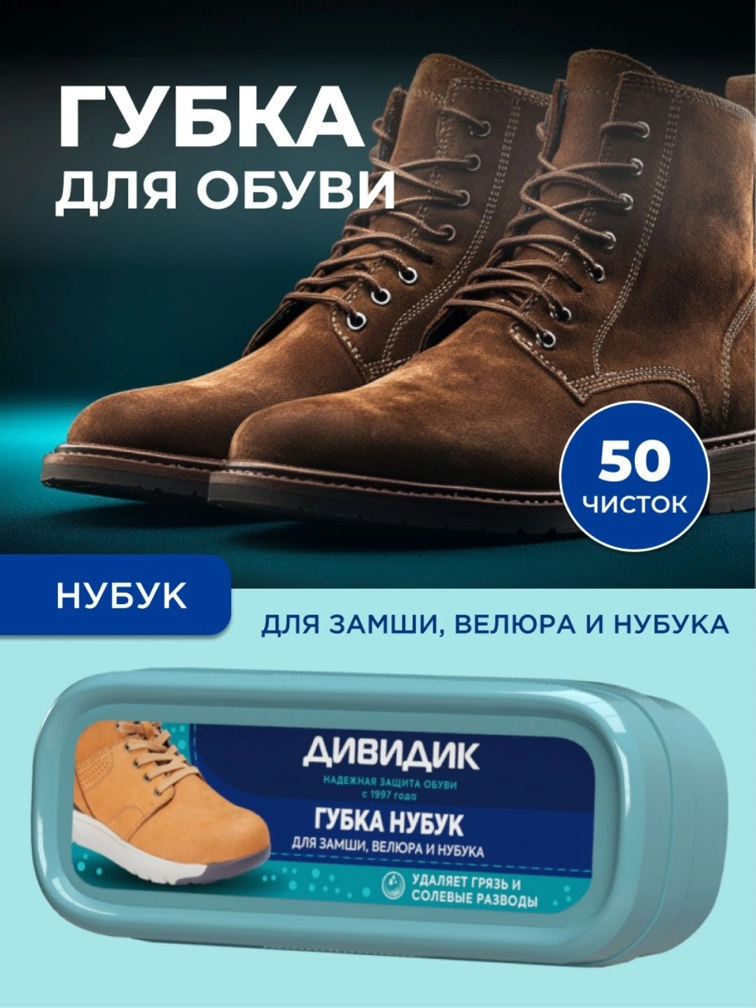 Губка Дивидик нубук 40 шт
