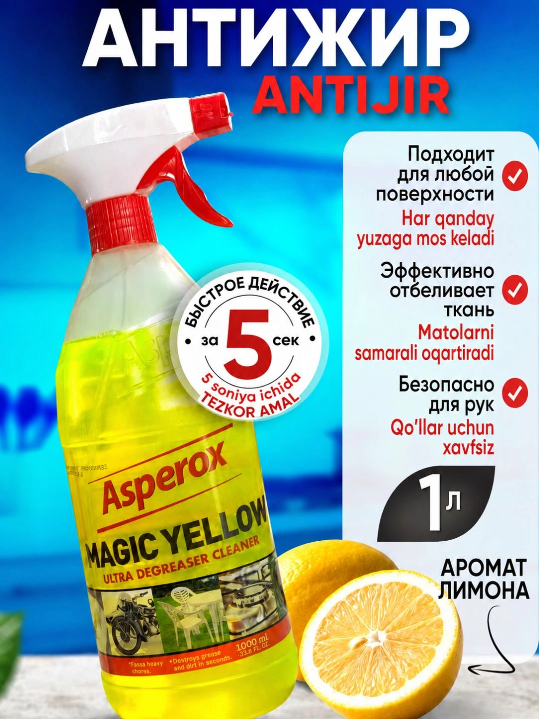 Очиститель поверхностей ASPEROX MAGIC YELLOW 1000мл