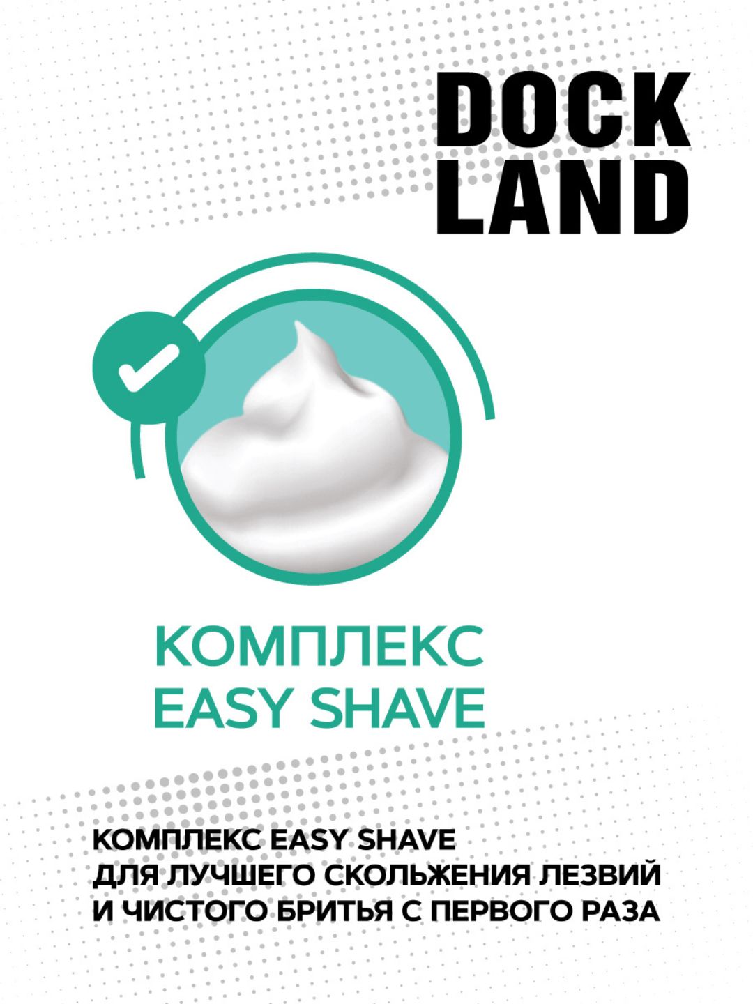 Пена для бритья DOCKLAND MENTHOL 200 мл