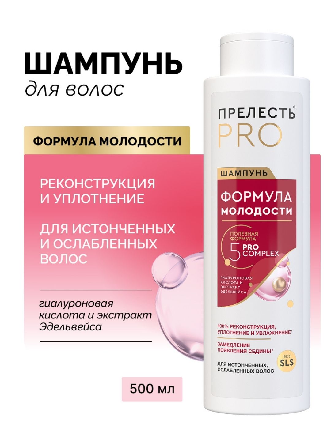 Шампунь д/в «Прелесть Professional» «Формула молодости» для истонченных, ослабленных волос , 380 мл