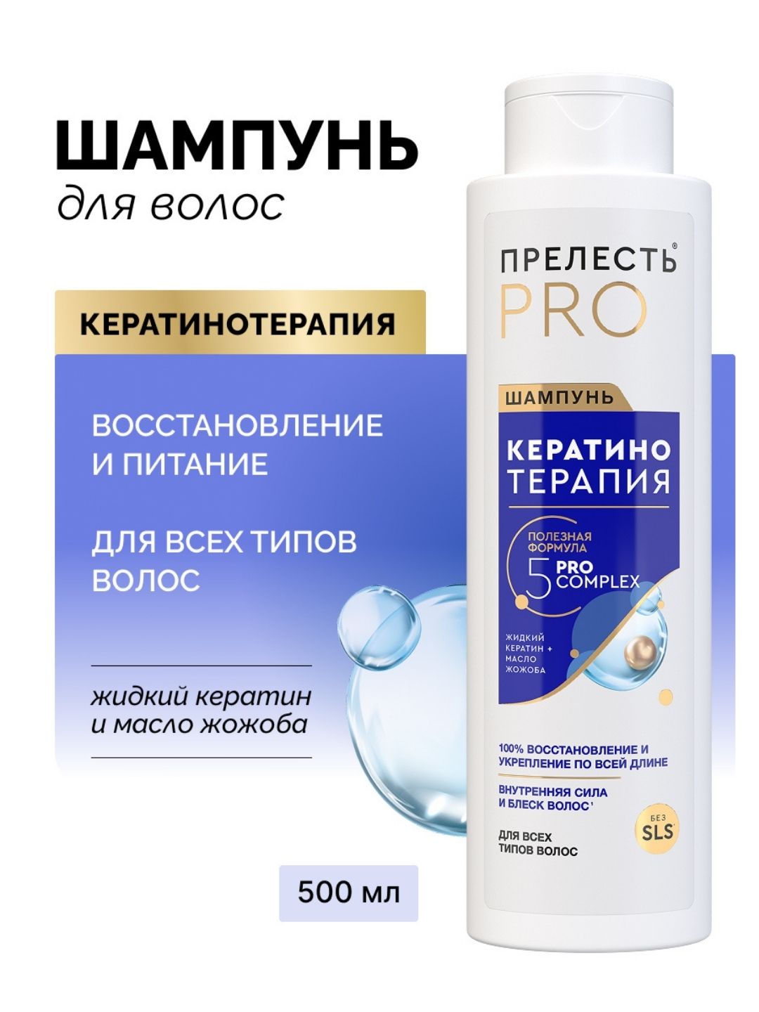 Шампунь для волос Прелесть Professional Кератинотерапия Expert Collection, 380 мл. 2022