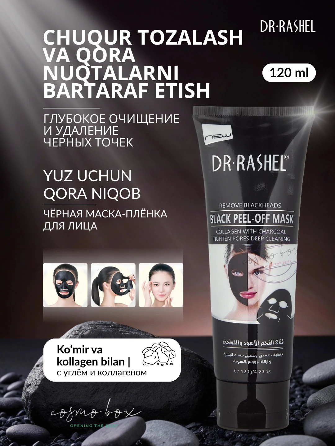 Отшелушивающая маска с бамбуковым углем, Dr. Rashel Bamboo Charcoal Peel Off Mask, 120 ml