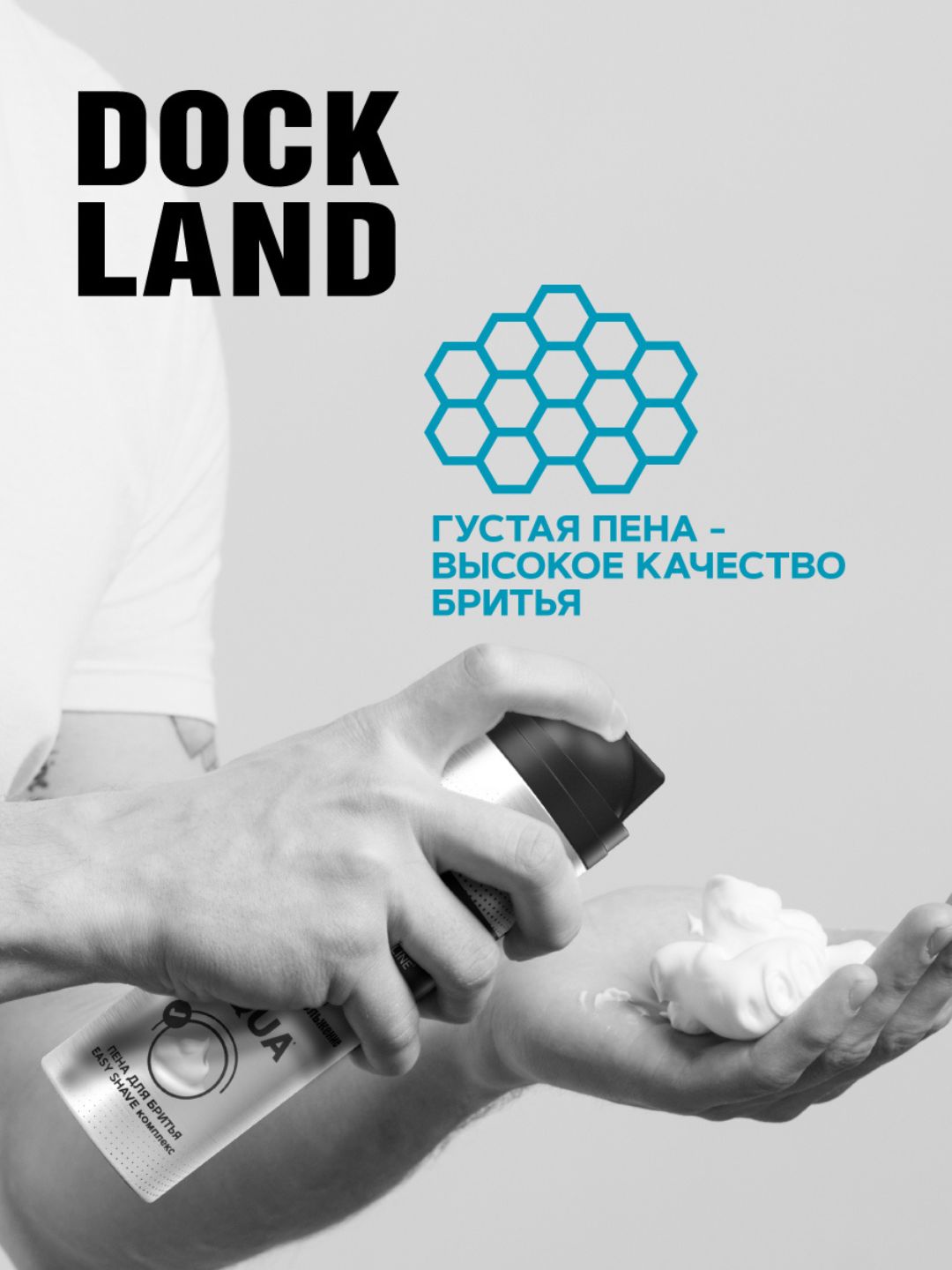 Пена для бритья DOCKLAND SENSITIVE 200 мл
