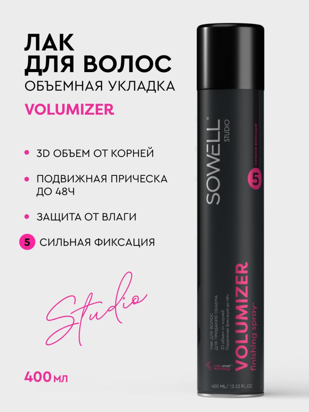 Лак для волос для придания объема SOWELL VOLUMIZER , 400 см3
