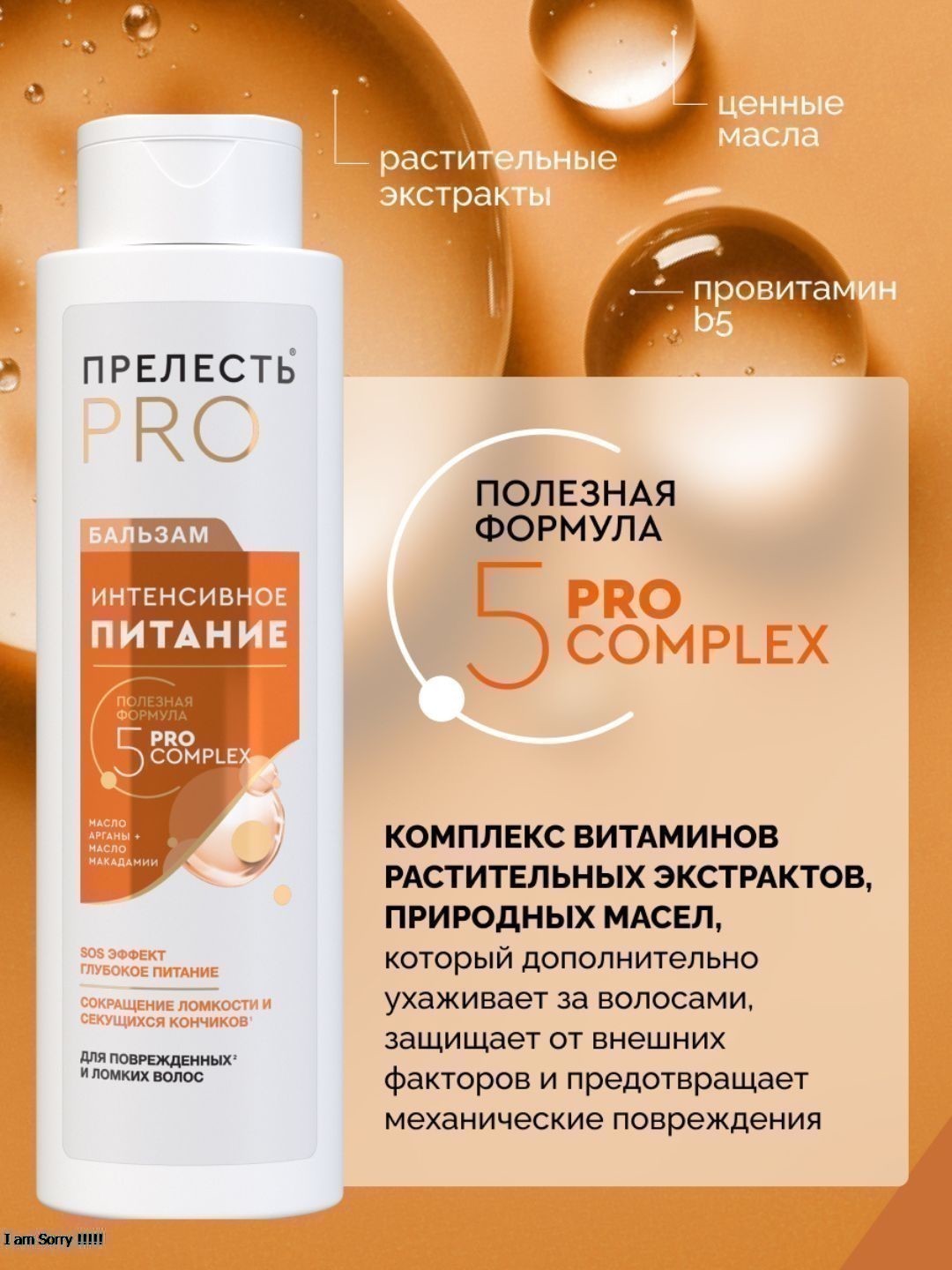 Бальзам Прелесть Professional ИНТЕНСИВНОЕ ПИТАНИЕ для окрашенных и ломких волос 400 мл (2022)