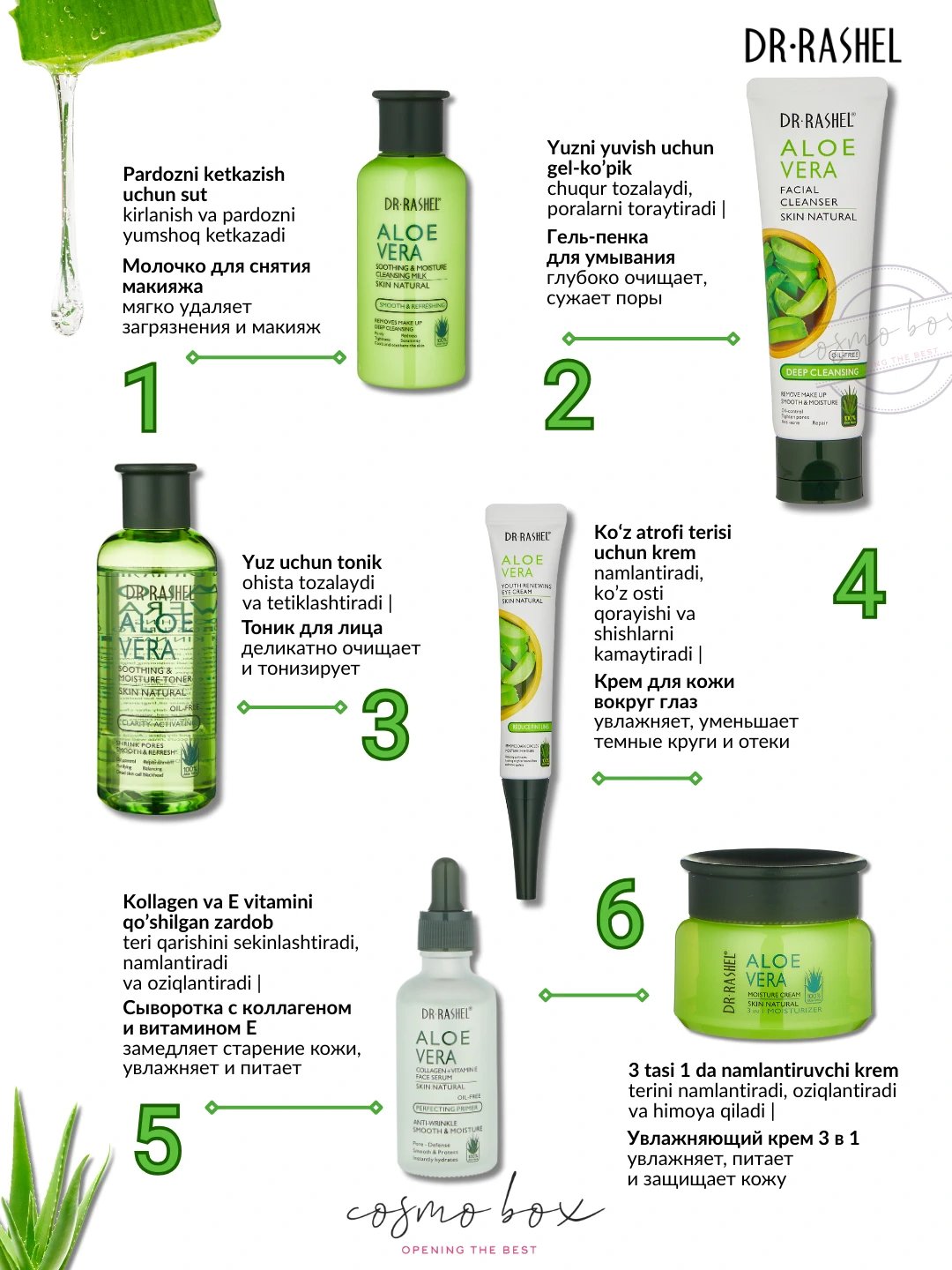  Успокаивающая и увлажняющая серия с алоэ вера, Dr. Rashel Aloe Vera Soothing & Moisture Skin Care Series, 6 шт/комплект