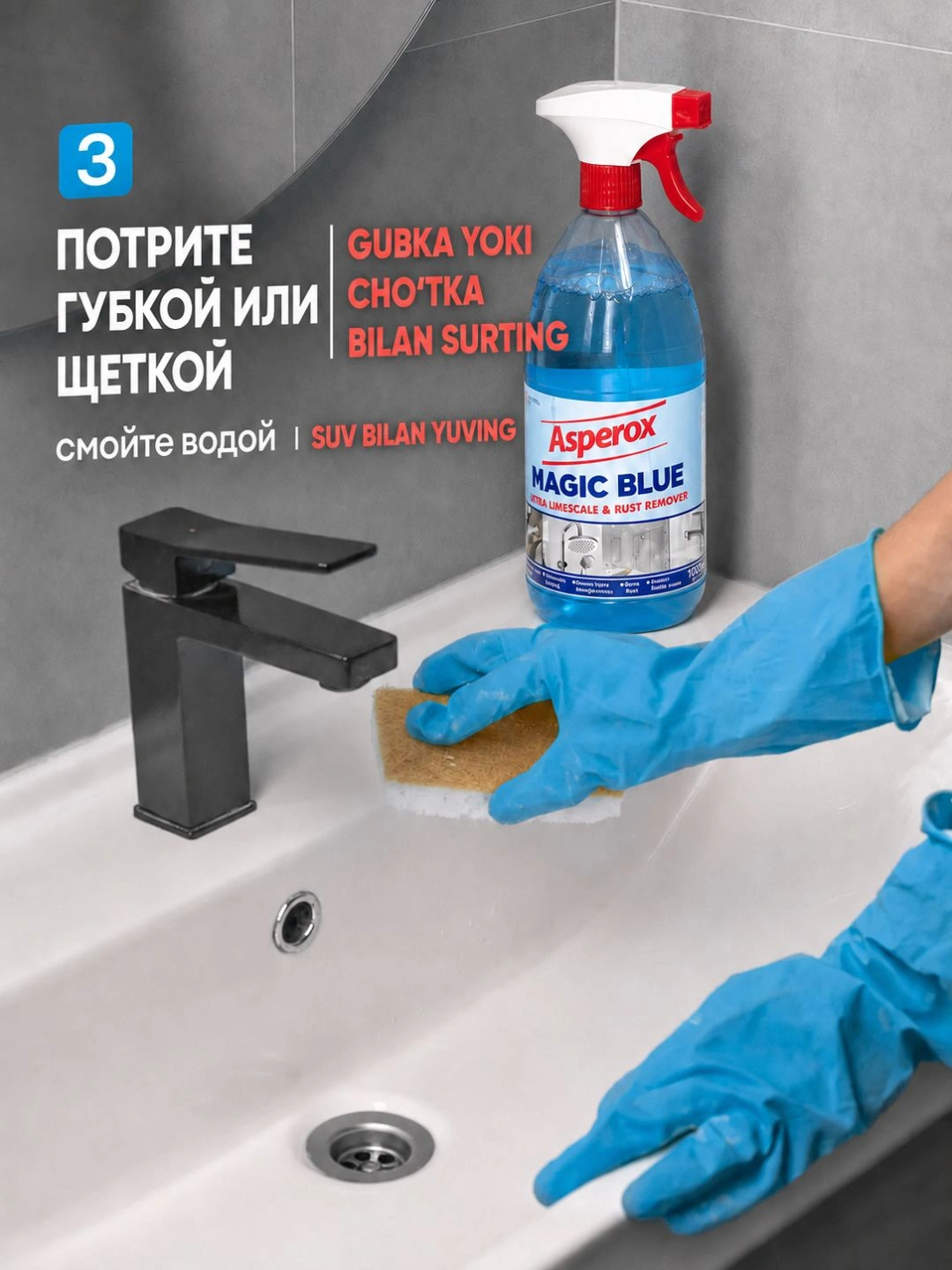 Очиститель поверхностей ASPEROX MAGIC BLUE 1000мл