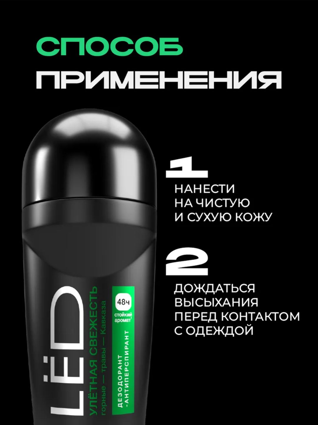 LЁD Шариковый дезодорант-антиперспирант мужской «Улётная свежесть», 50 мл