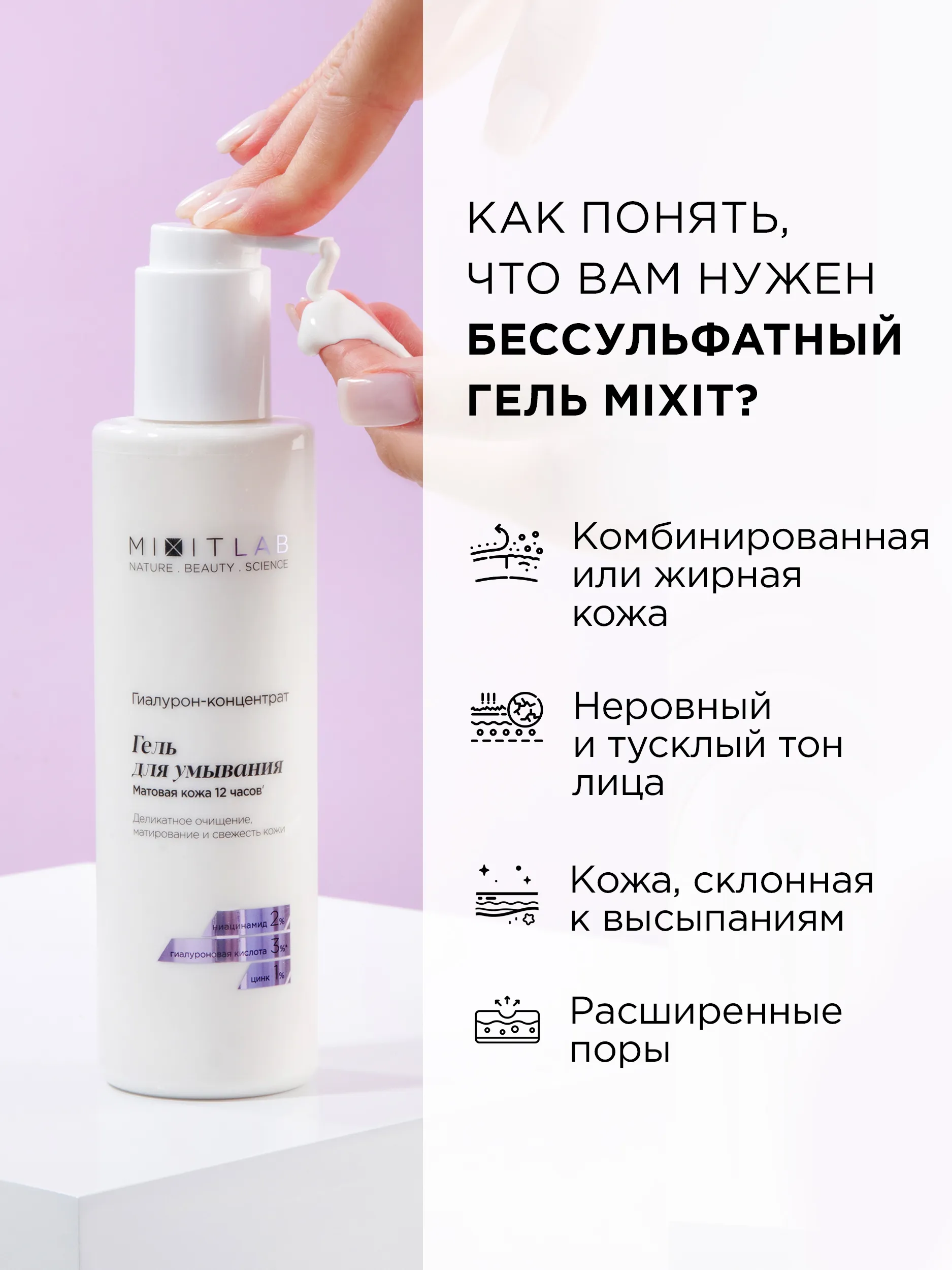 Гель для умывания лица очищающий матирующий MIXIT Niacinamide Face Cleanser 250мл