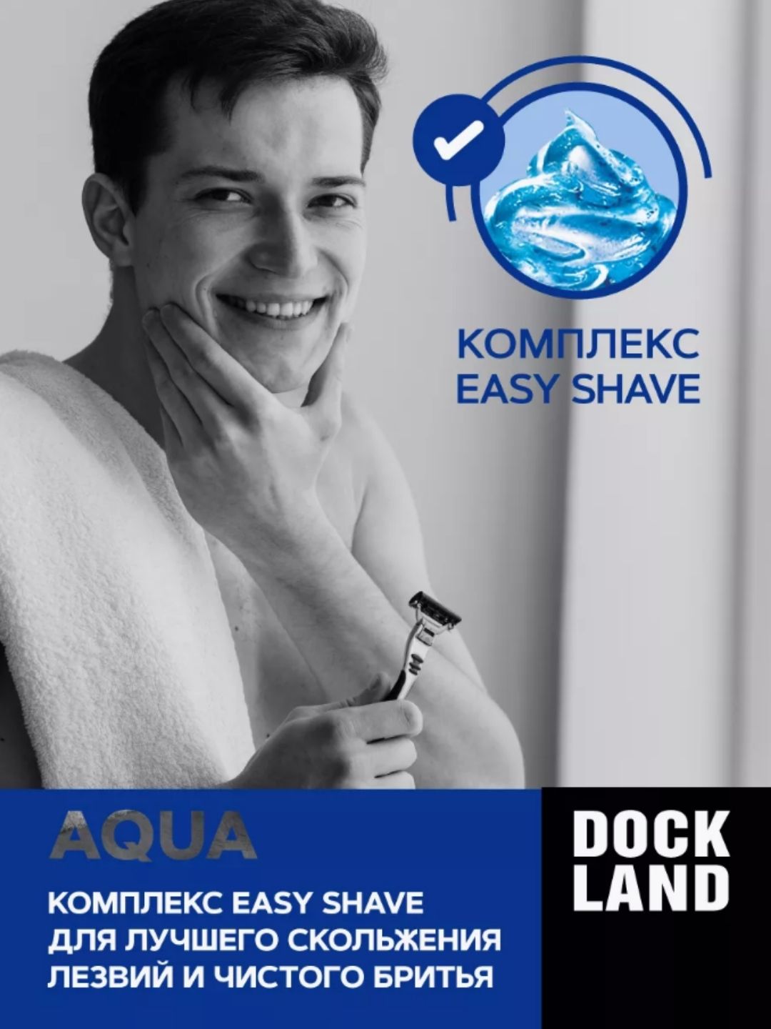 Гель для бритья DOCKLAND AQUA 200 мл