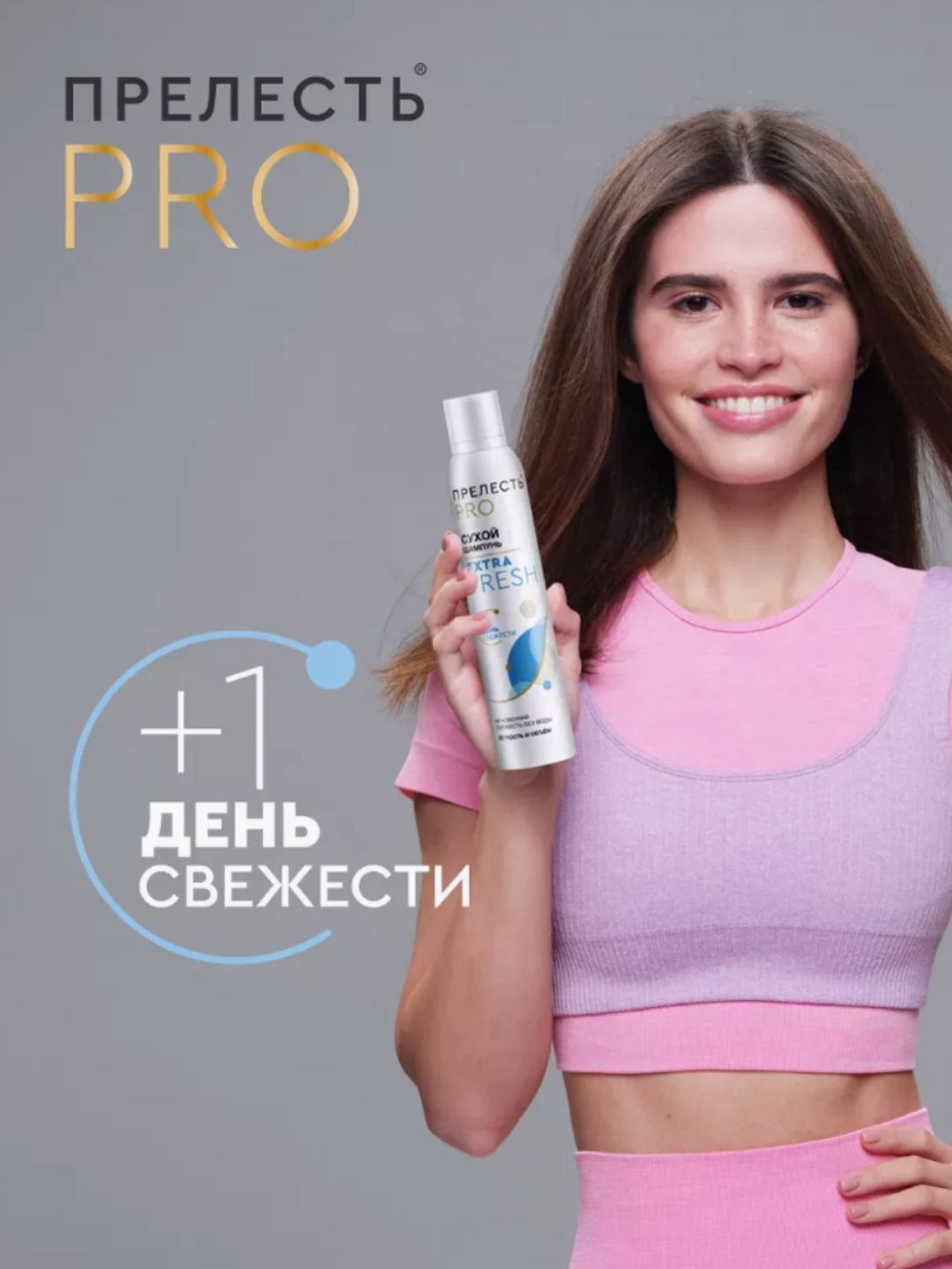 Сухой шампунь для волос Прелесть Professional Extra Fresh, 200 см3