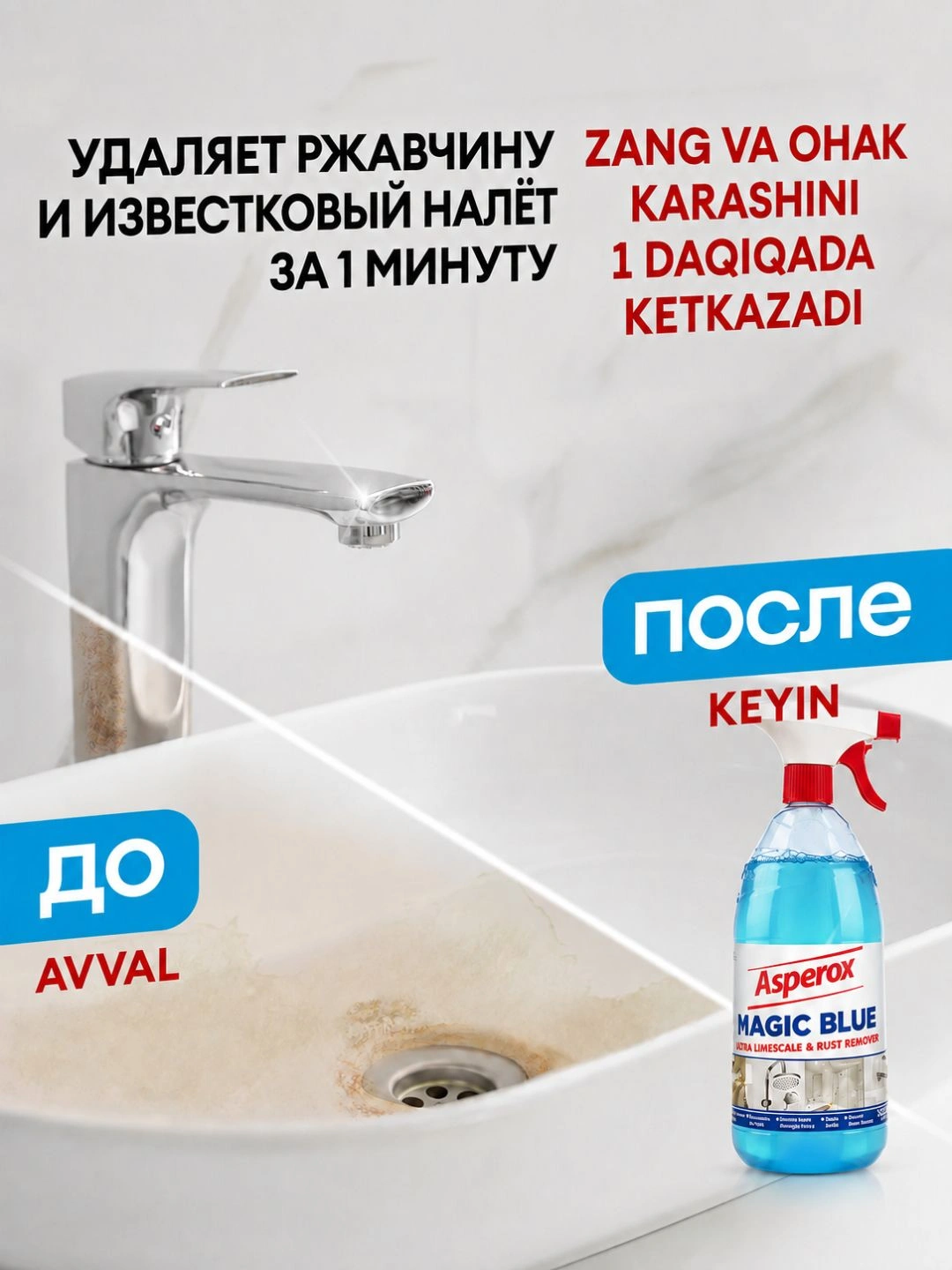 Очиститель поверхностей ASPEROX MAGIC BLUE 1000мл