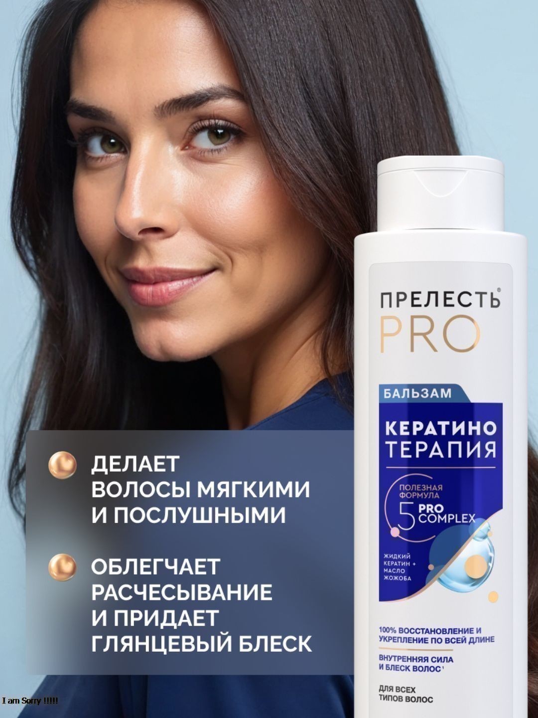 Бальзам д/любого типа волос Прелесть ProfessionalКератинотерапия Expert Collection 400 мл (2022)