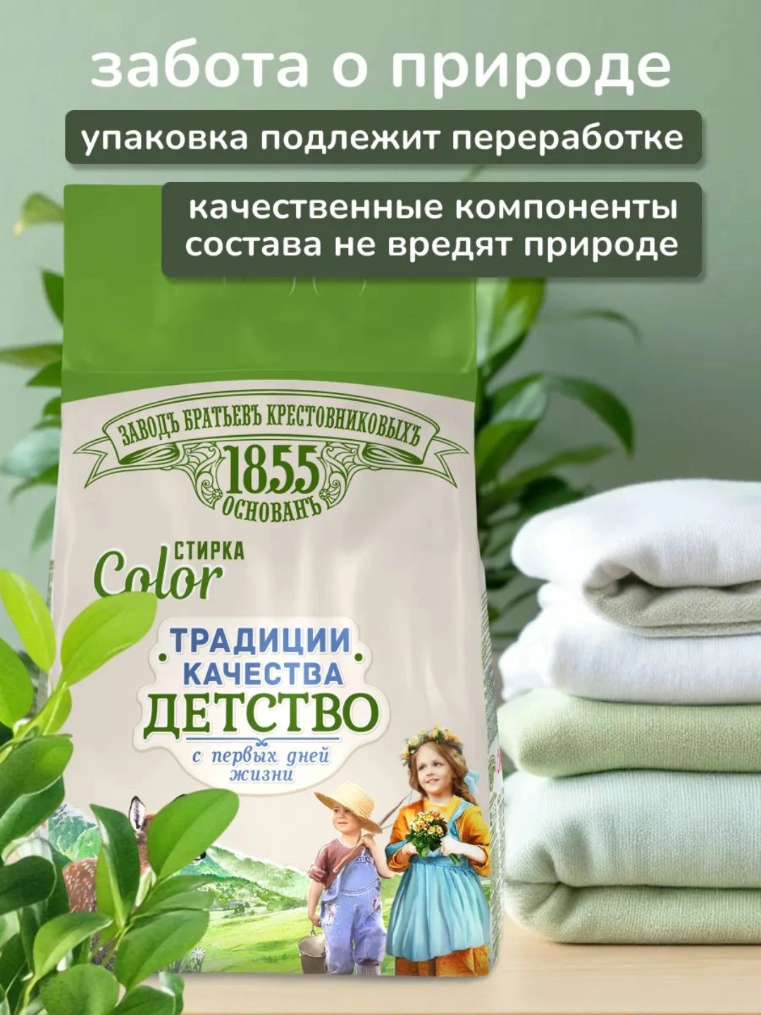 Стиральный порошок ЗБК Традиции качества Детство Color Автомат 2400г м/у