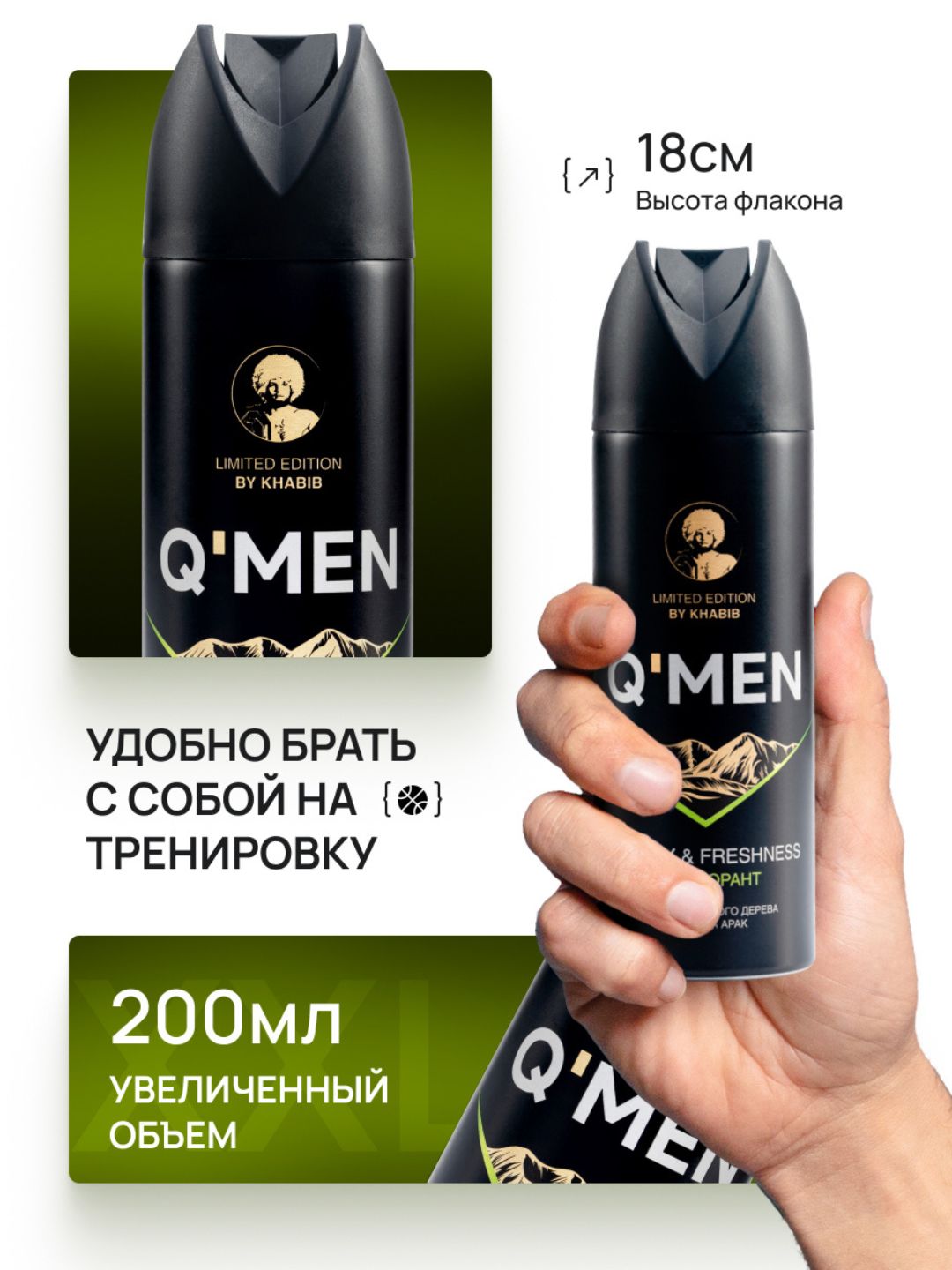 Дезодорант мужской Q'MEN Энергия и Свежесть, 200 мл