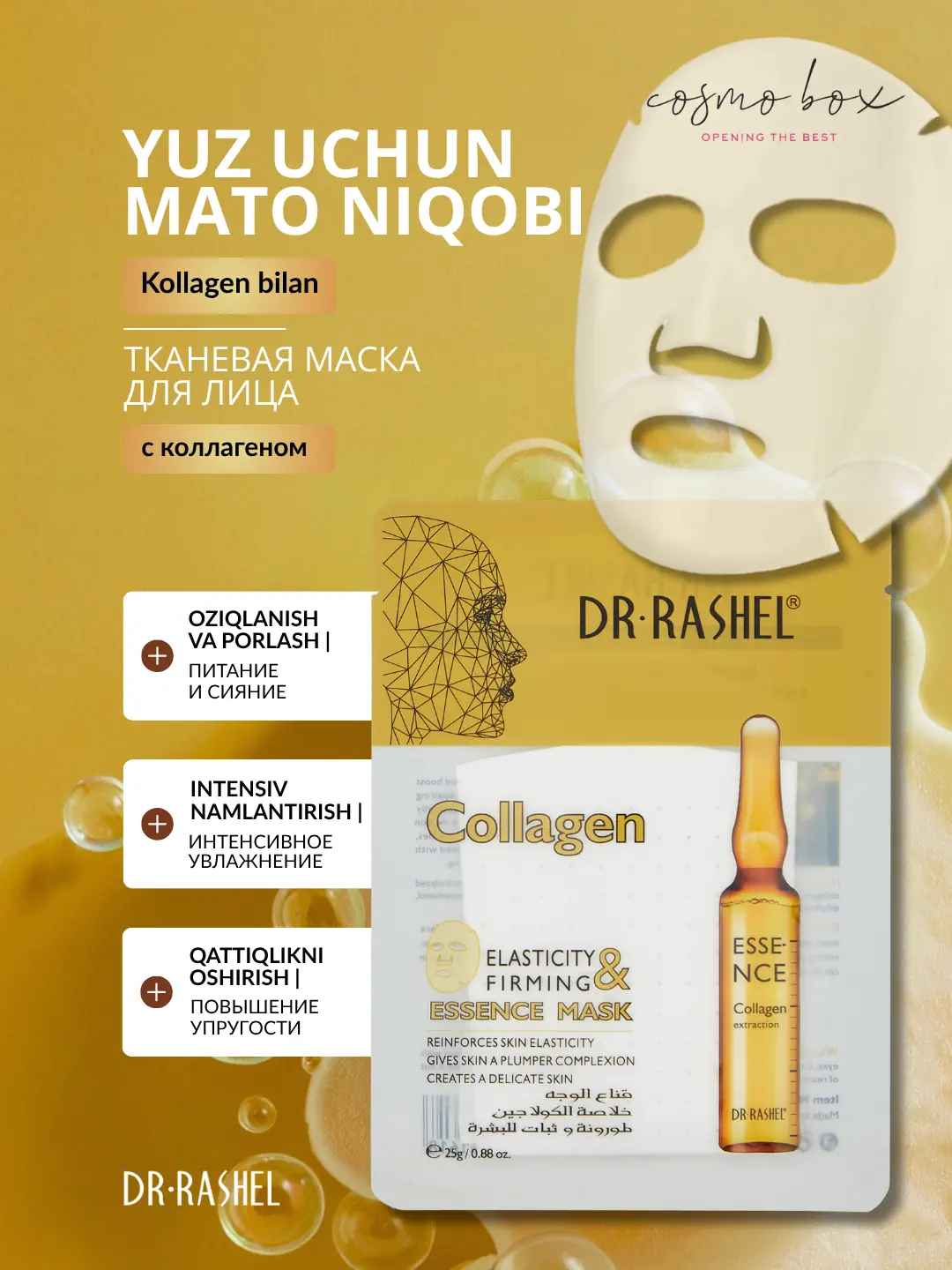 Укрепляющая и повышающая упругость тканевая маска для лица с коллагеном Dr. Rashel Collagen Elasticity & Firming Essence Mask Sheet, 25 г