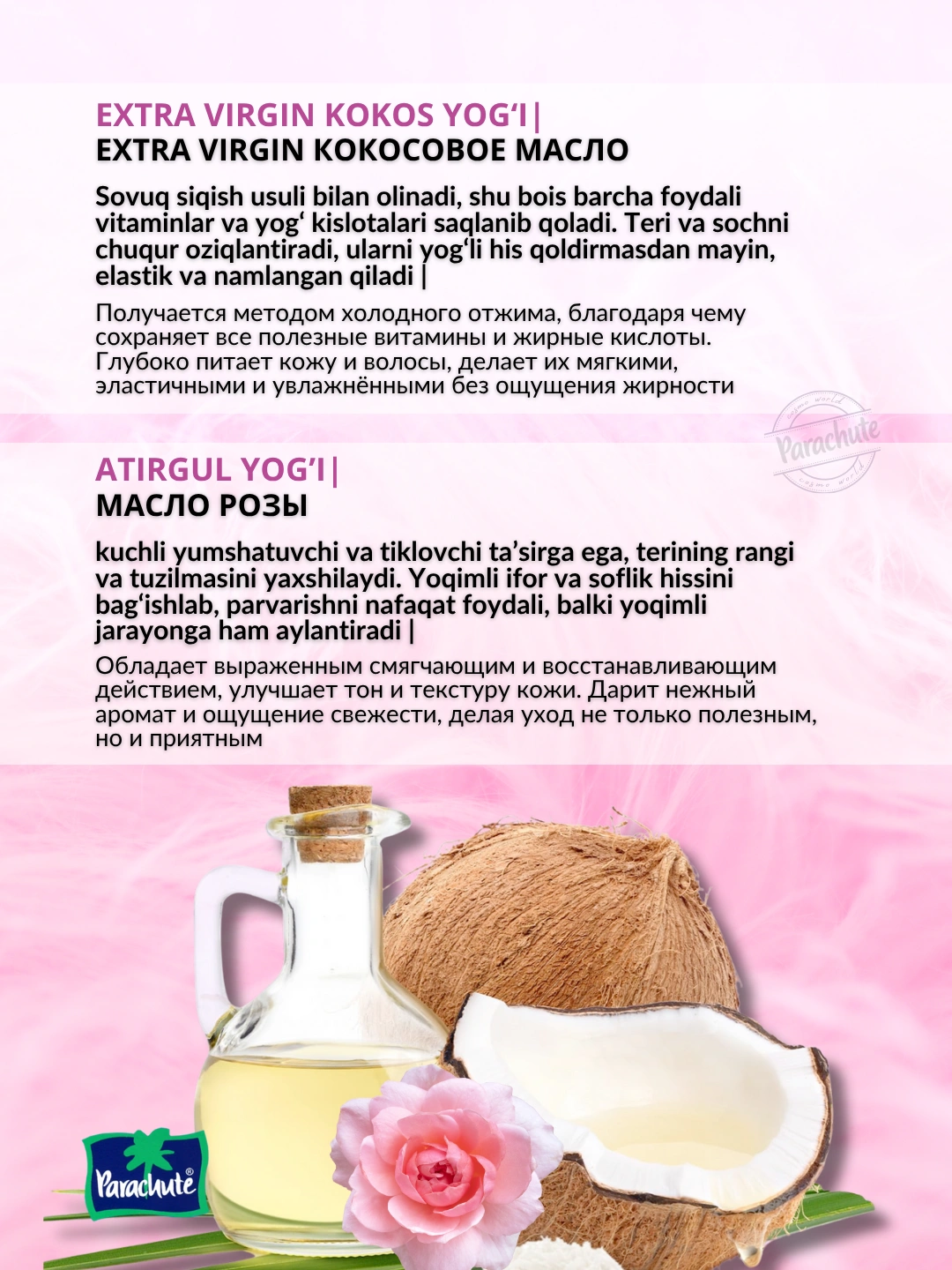 Кокосовое масло PARA SKINPURE EXTRA VIRGIN CNO WITH ROSE OIL 200ML
