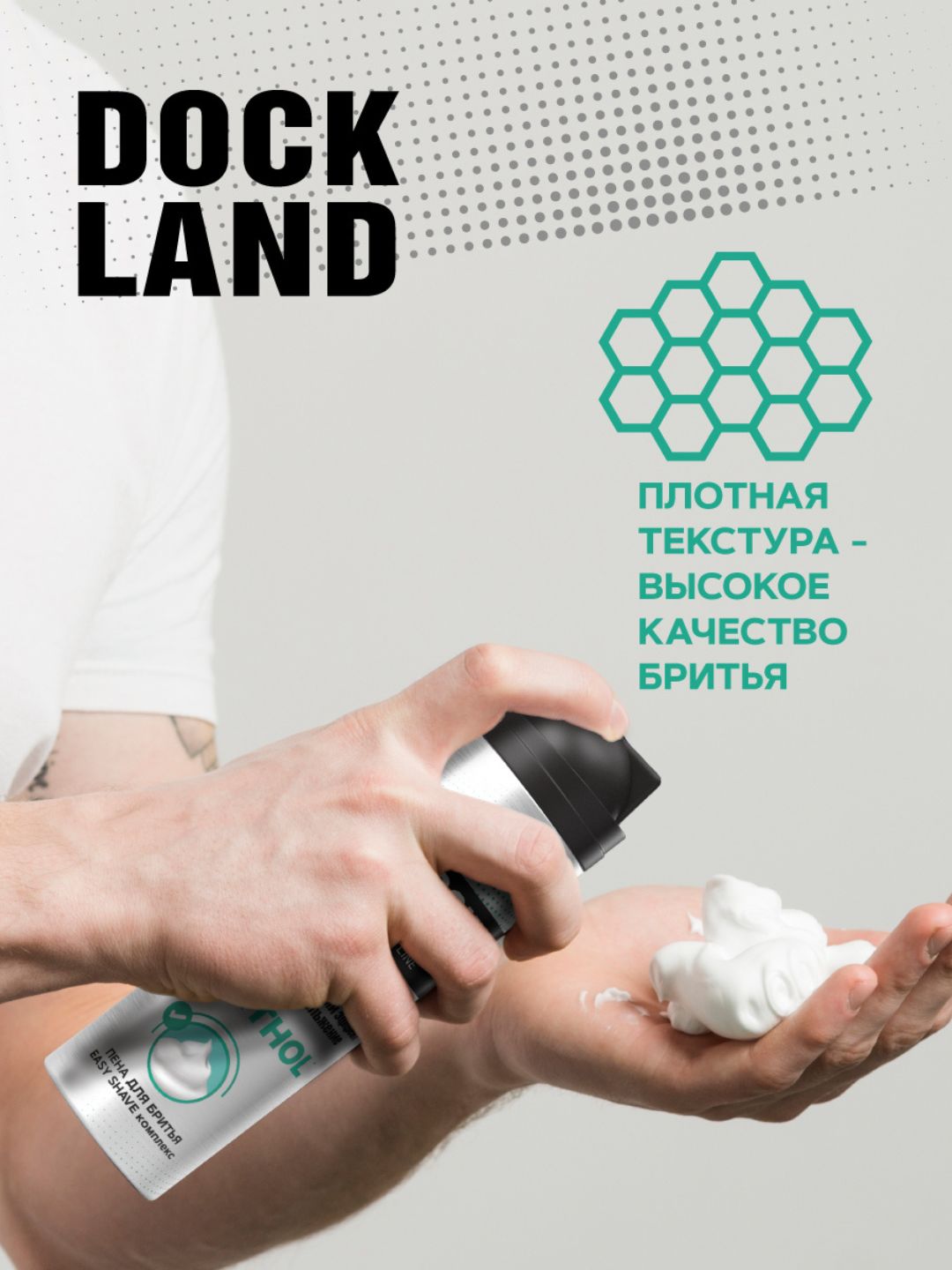 Пена для бритья DOCKLAND MENTHOL 200 мл