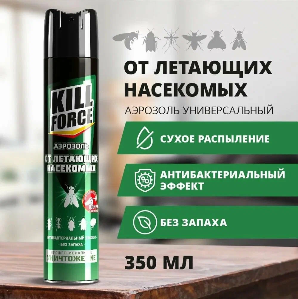 KILL FORCE - Аэрозоль инсектицидный от летающих 350 мл