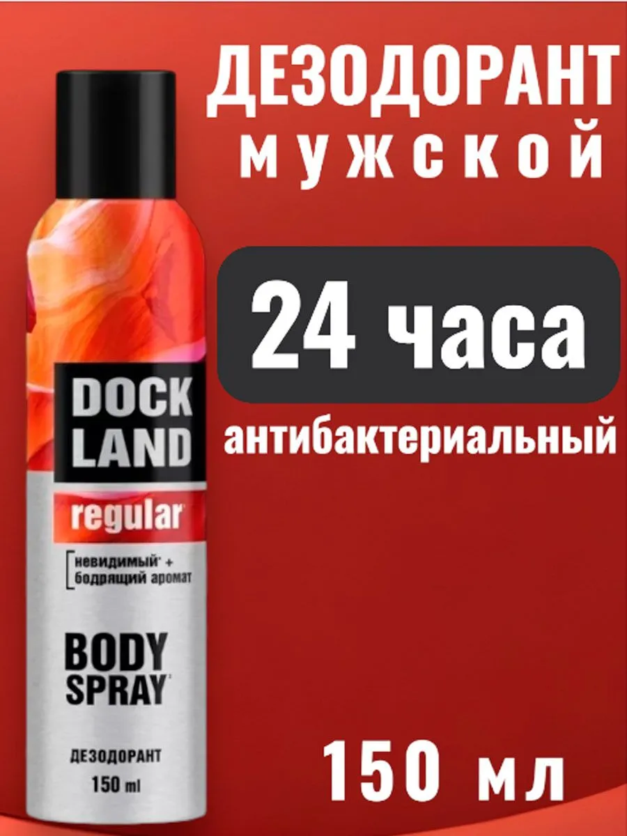 Дезодорант DOCKLAND Regular 150мл