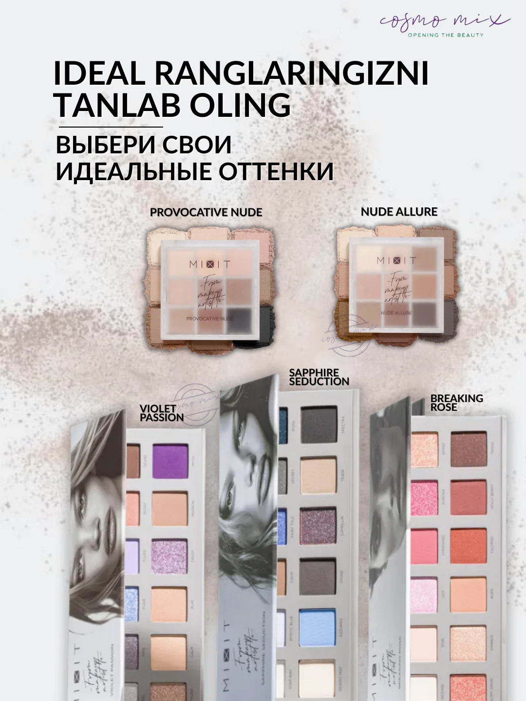 Палетка теней MIXIT Make Up Eyeshadow palette Breaking Rose 12г