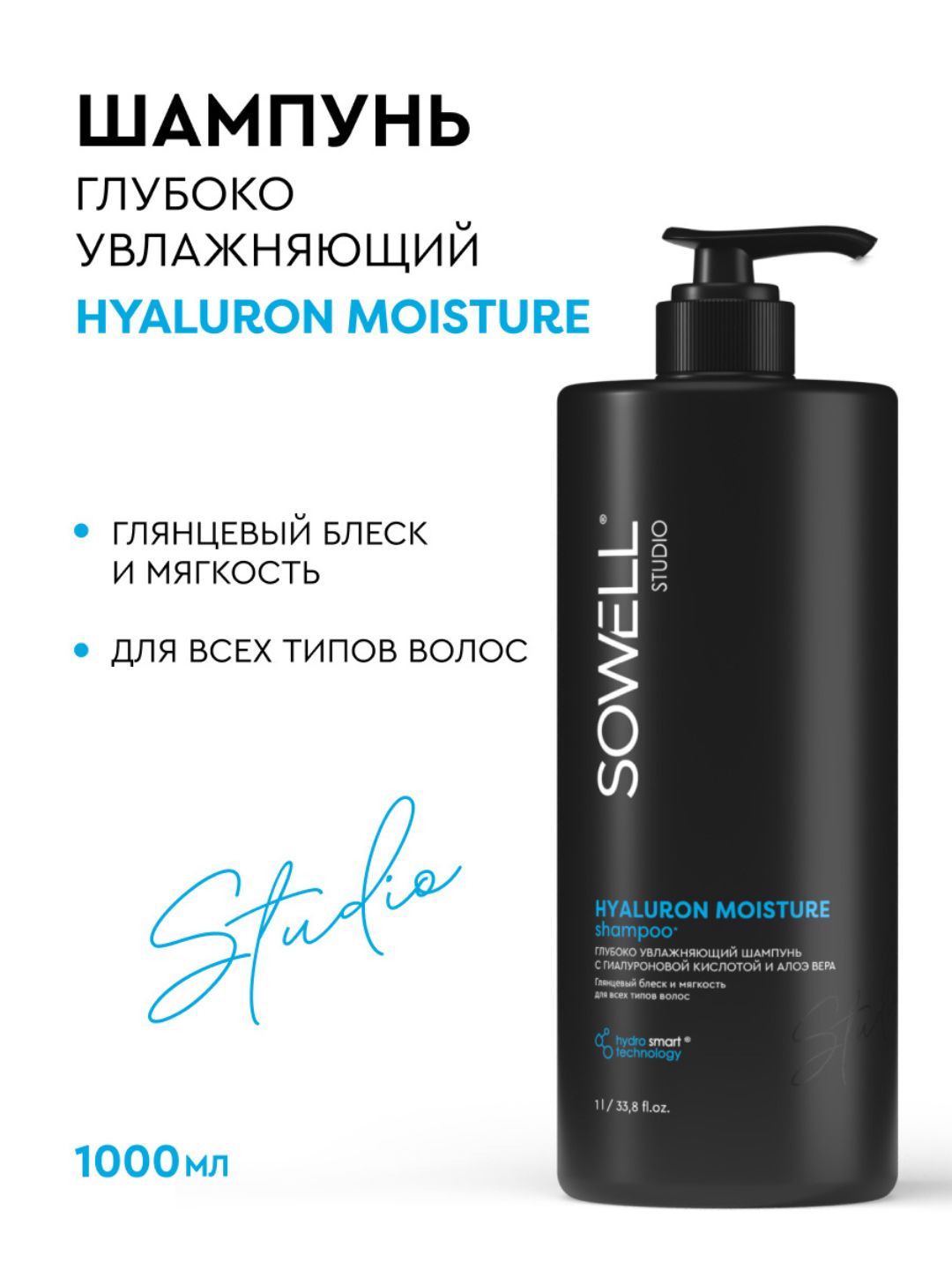 Восстанавливающий шампунь для волос SOWELL KERATIN REPAIR, 1л