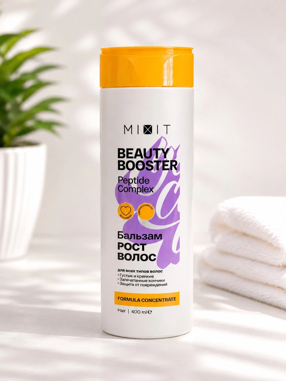 Бальзам-ополаскиватель для роста, сияния и красоты волос MIXIT «BEAUTY BOOSTER» Peptide complex conditioner 400мл