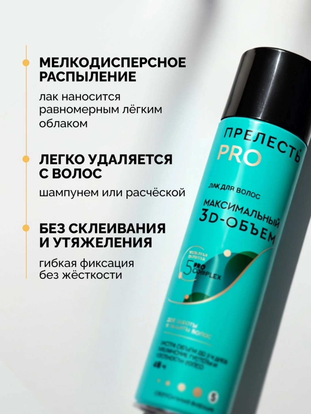 Лак для волос "Прелесть Professional" "МАКСИМАЛЬНЫЙ ОБЪЕМ" сверхсильной фиксации для тонких волос, 300мл (2018)