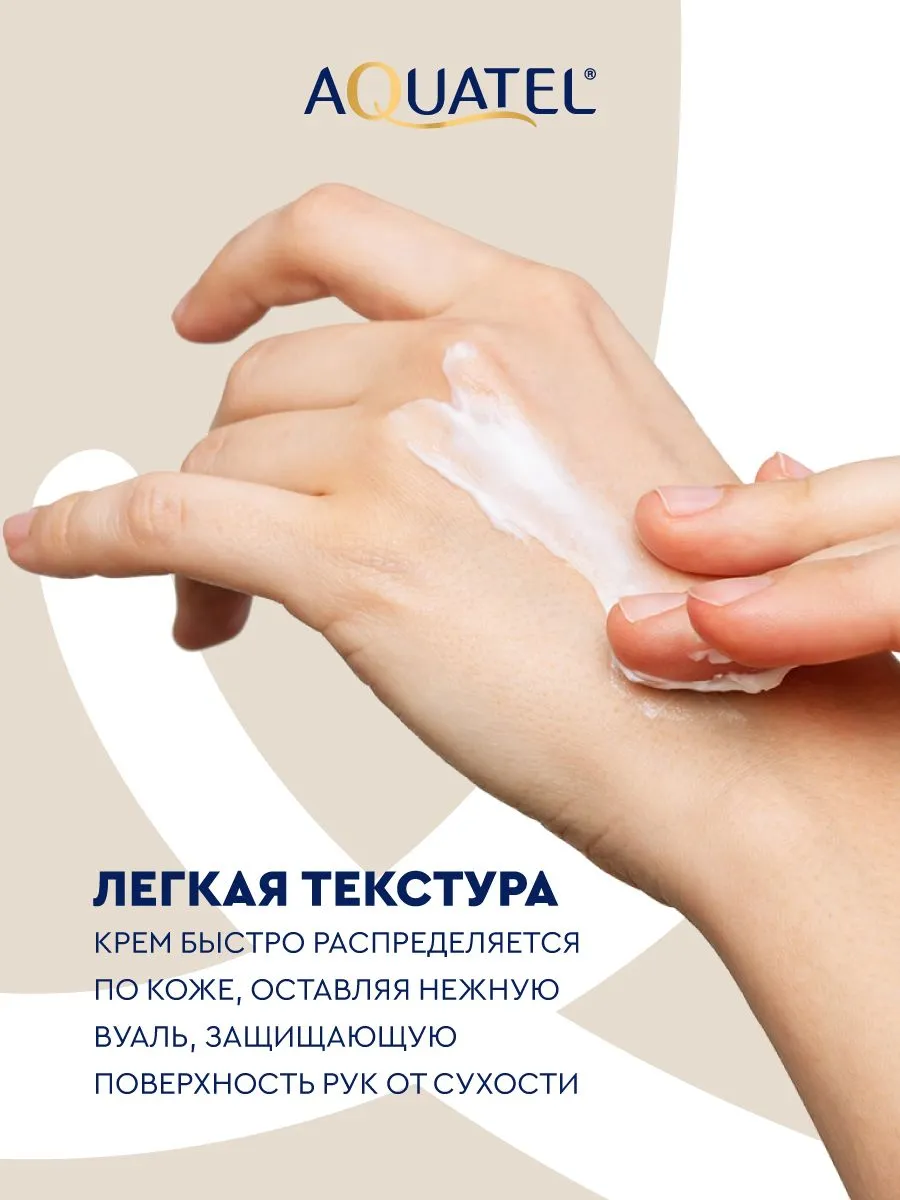 Крем косметический для рук «AQUATEL» с эфирным маслом нероли, 75 мл арт.№ 2742