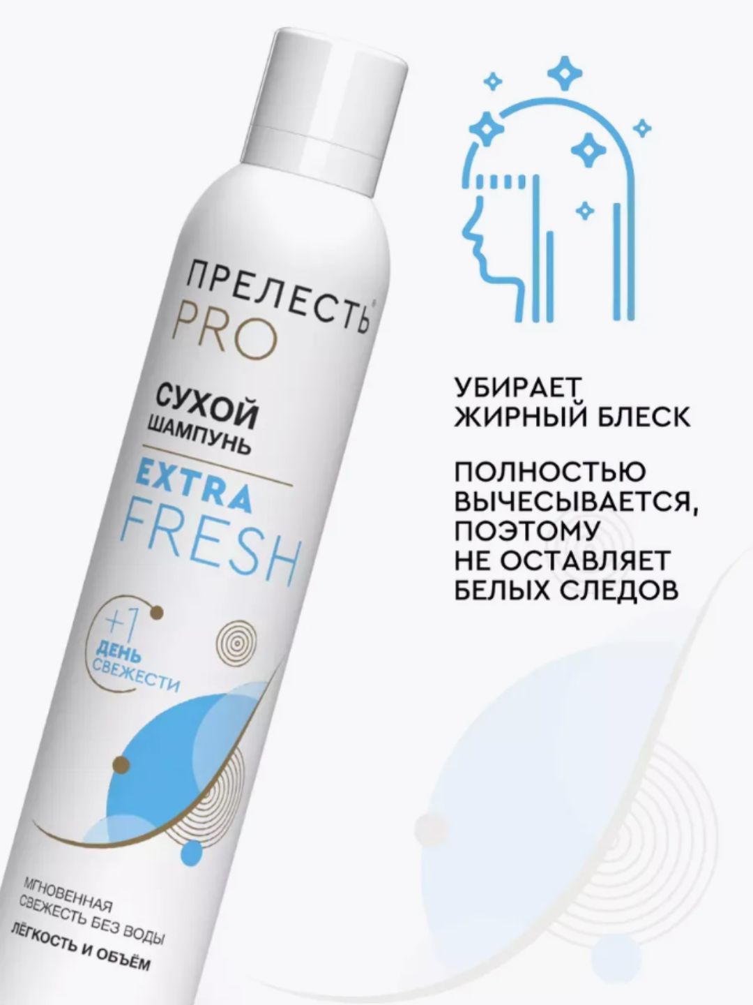 Сухой шампунь для волос Прелесть Professional Extra Fresh, 200 см3