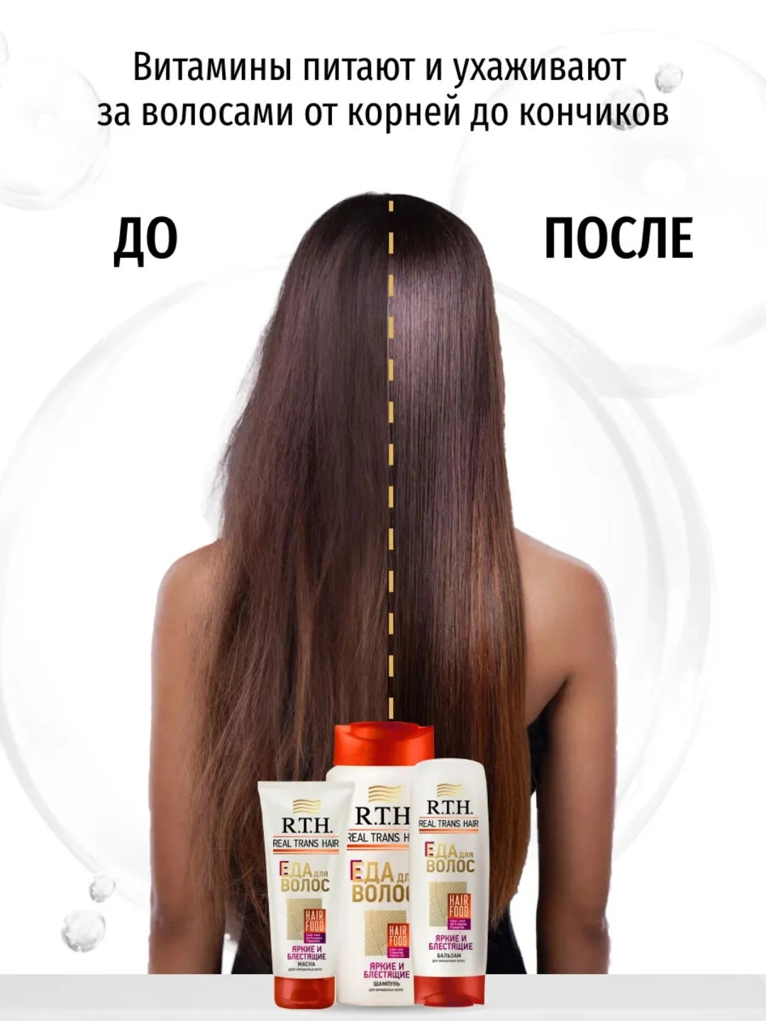 Маска для волос Real Trans Hair Яркие и блестящие 180г