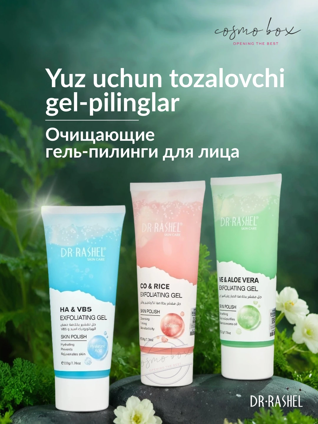 Отшелушивающий гель для лица с гиалуроновой кислотой и витамином B5 Dr. Rashel Hyaluronic Acid & VB5 Exfoliating Gel, 220 g