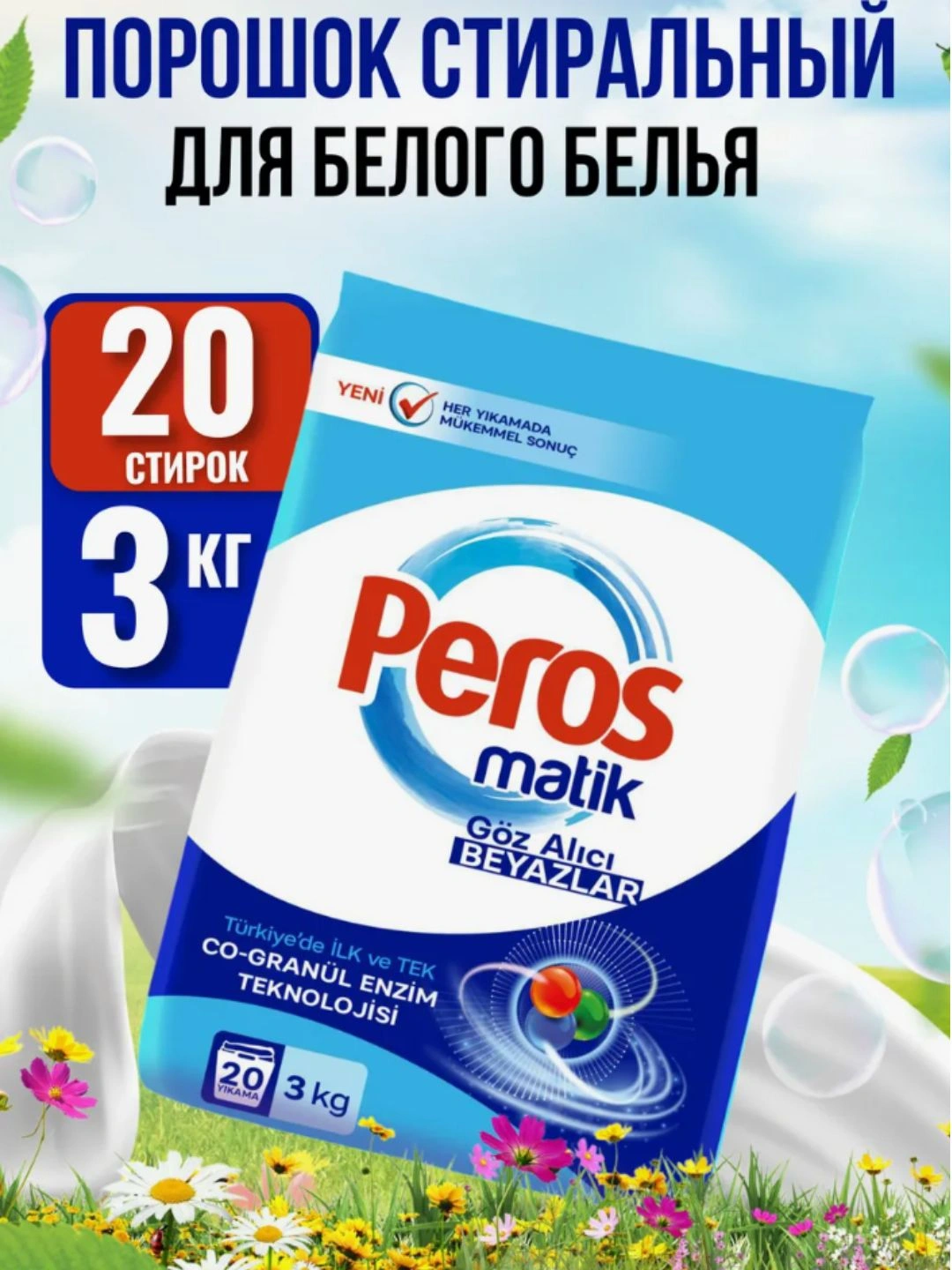 Стиральный порошок ДЛЯ БЕЛЫХ ВЕЩЕЙ PEROS POWDER DETERGENT MATIC BAG FOR WHITES 3000 gr.