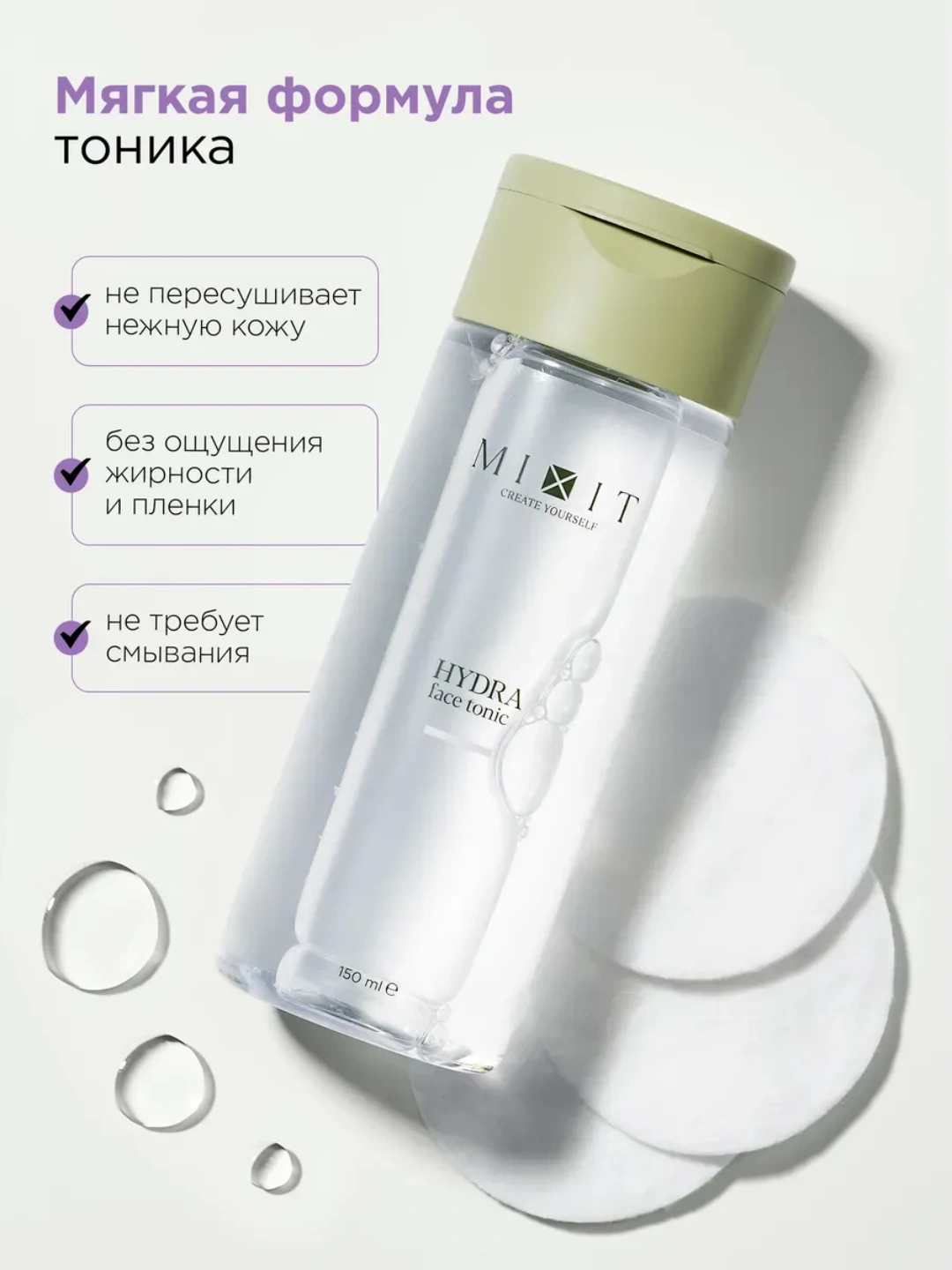 Увлажняющий тоник для лица с гиалуроновой кислотой MIXIT Hydra Face Tonic 150мл