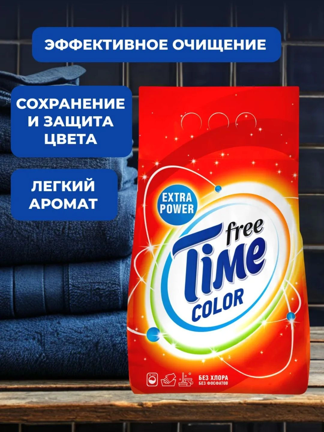 Стиральный порошок FREE TIME Color Automat 9000г м/у