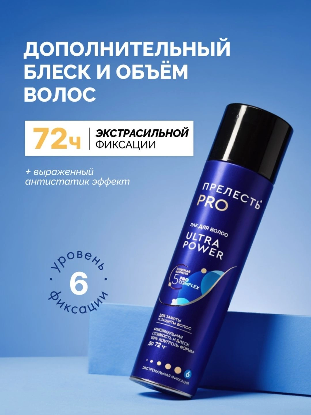Лак для волос "Прелесть Professional" "ULTRA POWER" экстремальной фиксации 225 см3