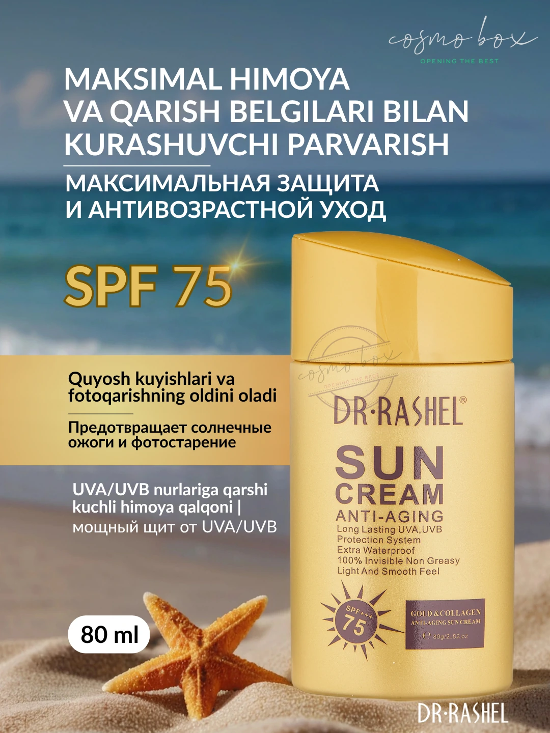 Антивозрастной солнцезащитный крем с золотом и коллагеном Dr. Rashel Gold Collagen Suncream SPF75, 80 ml