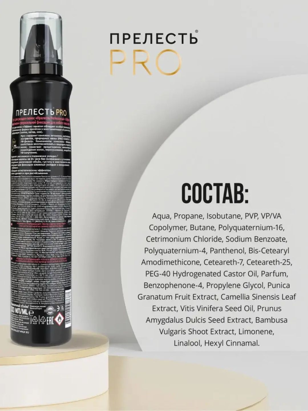 ПРОМО- ФОРМАТ Мусс для волос Прелесть Professional Эффект памяти ССФ 200 см3 (С)