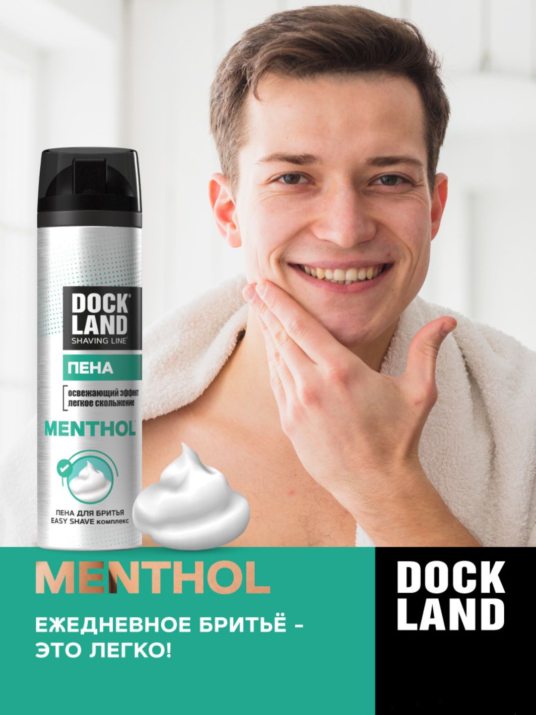 Пена для бритья DOCKLAND MENTHOL 200 мл