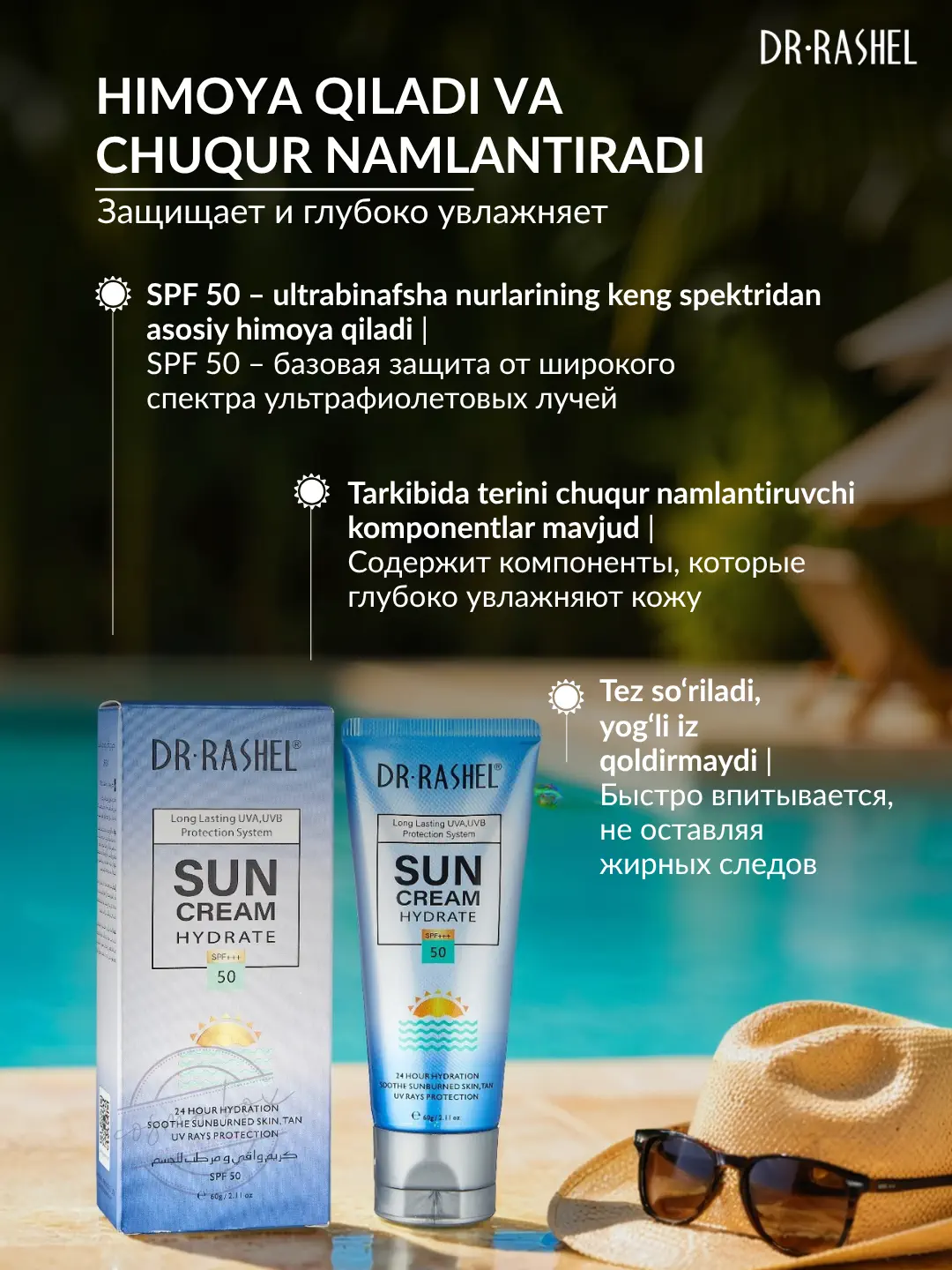 Солнцезащитный крем с увлажнением Dr. Rashel Protect & Hydrate Sun Cream SPF50, 80 ml