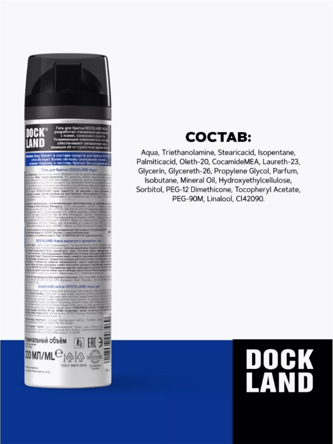 Гель для бритья DOCKLAND AQUA 200 мл
