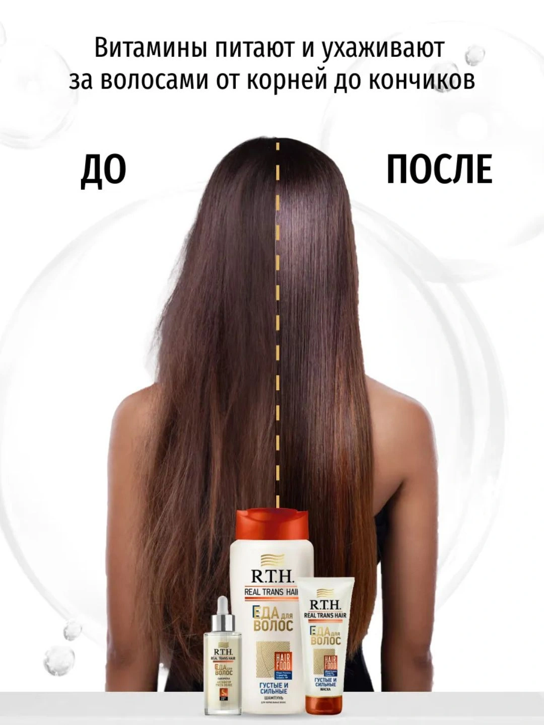 Шампунь Real Trans Hair Густые и сильные 400г