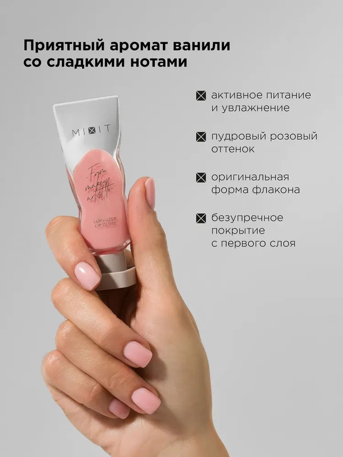 Блеск для губ MIXIT Make up Luminizer Lip Gloss, 02 5мл