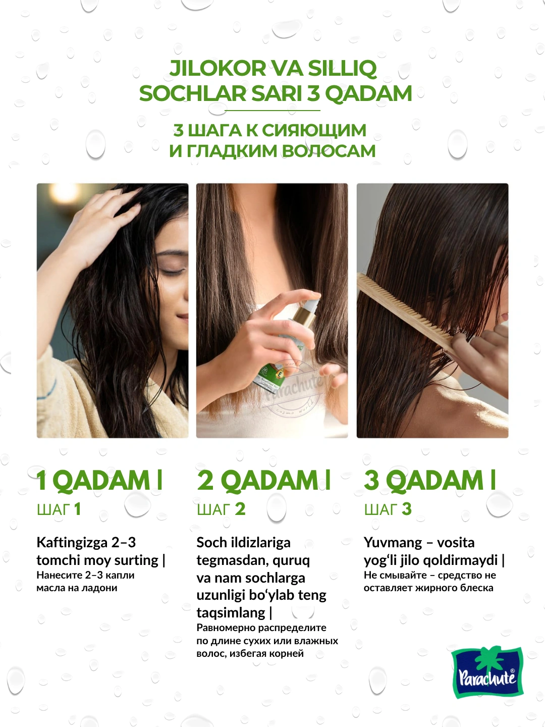 Сыворотка для волос PARA ADV ANTI FRIZZ SERUM OIL WITH VITAMIN E 100ML